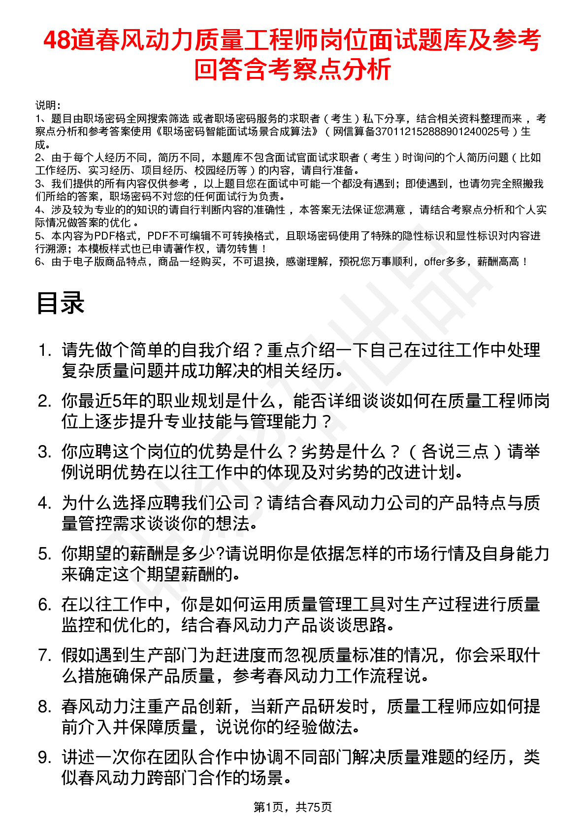 48道春风动力质量工程师岗位面试题库及参考回答含考察点分析