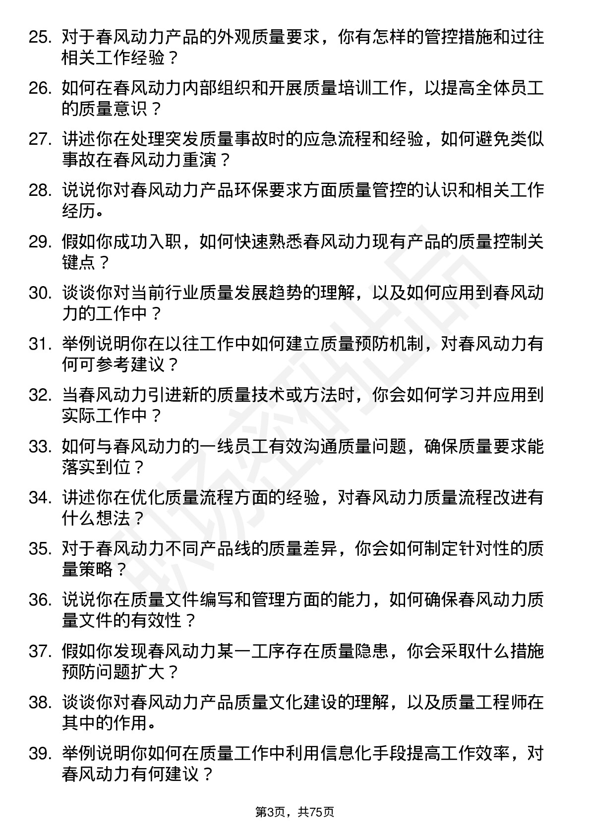 48道春风动力质量工程师岗位面试题库及参考回答含考察点分析