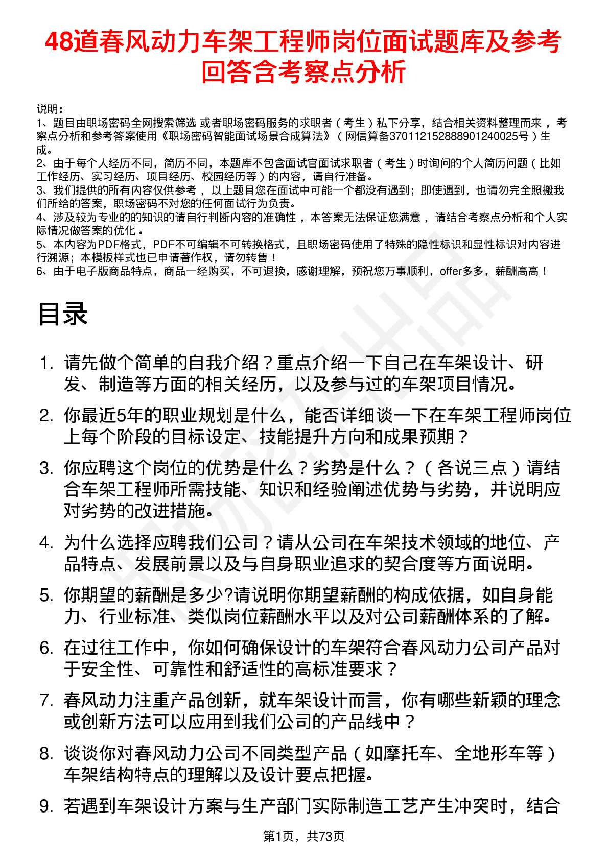 48道春风动力车架工程师岗位面试题库及参考回答含考察点分析