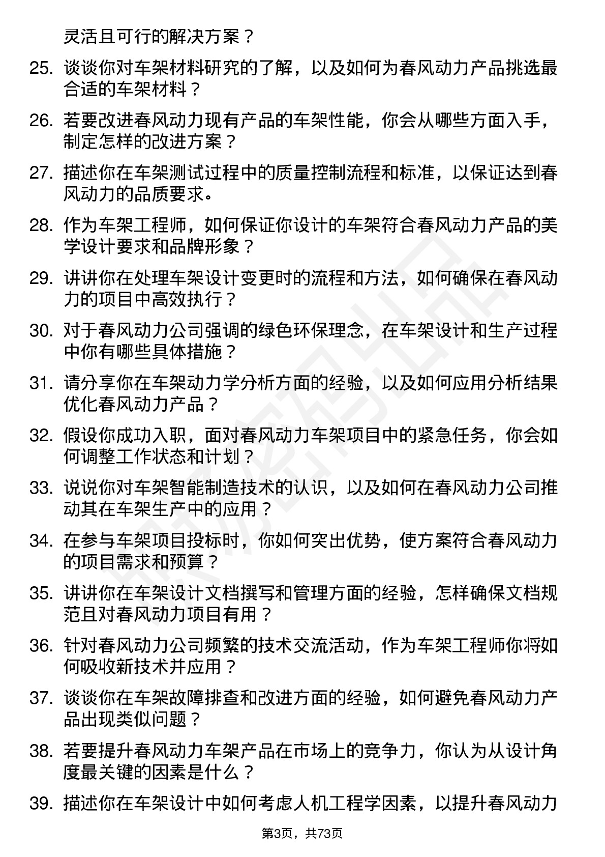 48道春风动力车架工程师岗位面试题库及参考回答含考察点分析