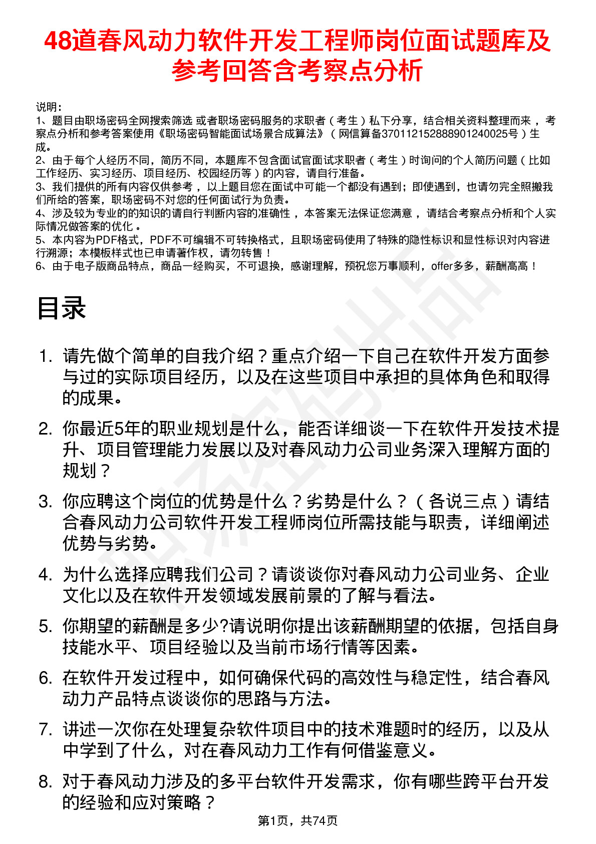 48道春风动力软件开发工程师岗位面试题库及参考回答含考察点分析