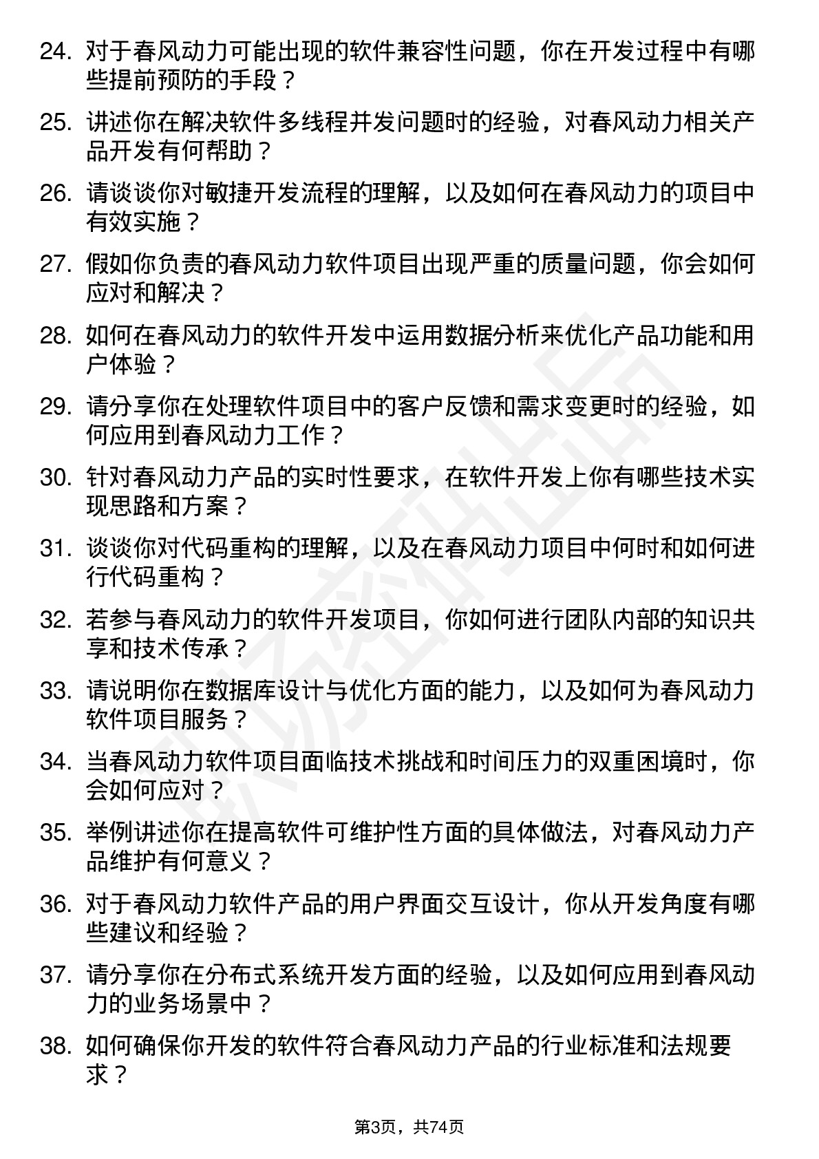 48道春风动力软件开发工程师岗位面试题库及参考回答含考察点分析