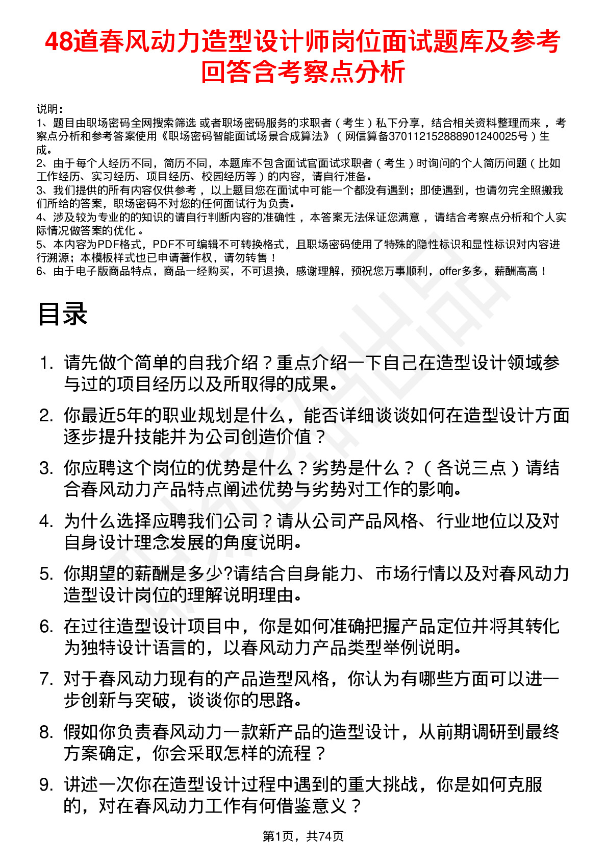 48道春风动力造型设计师岗位面试题库及参考回答含考察点分析