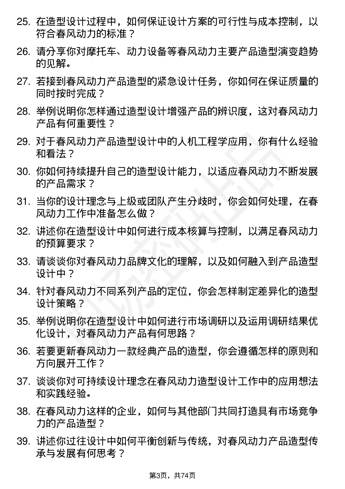 48道春风动力造型设计师岗位面试题库及参考回答含考察点分析