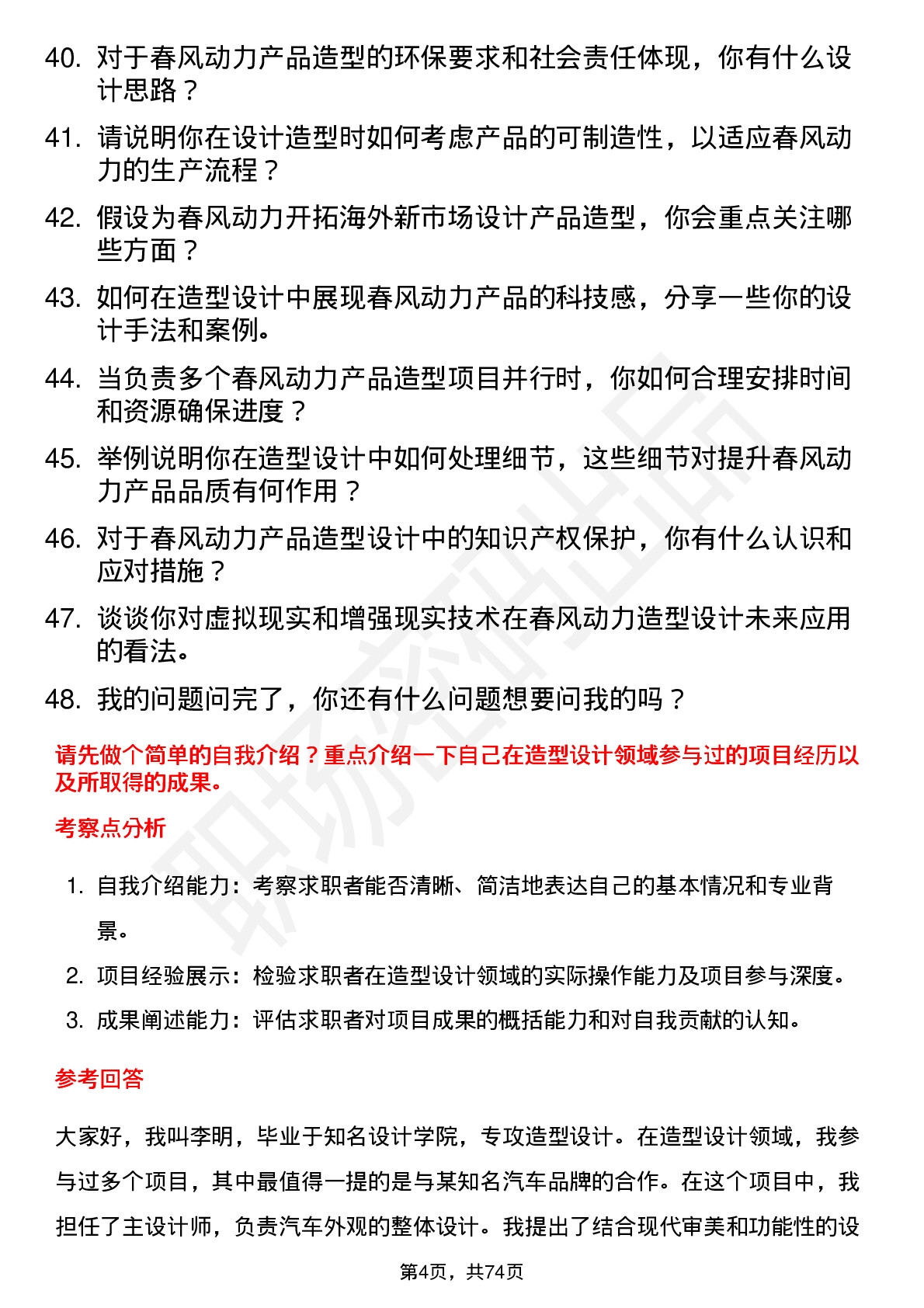 48道春风动力造型设计师岗位面试题库及参考回答含考察点分析