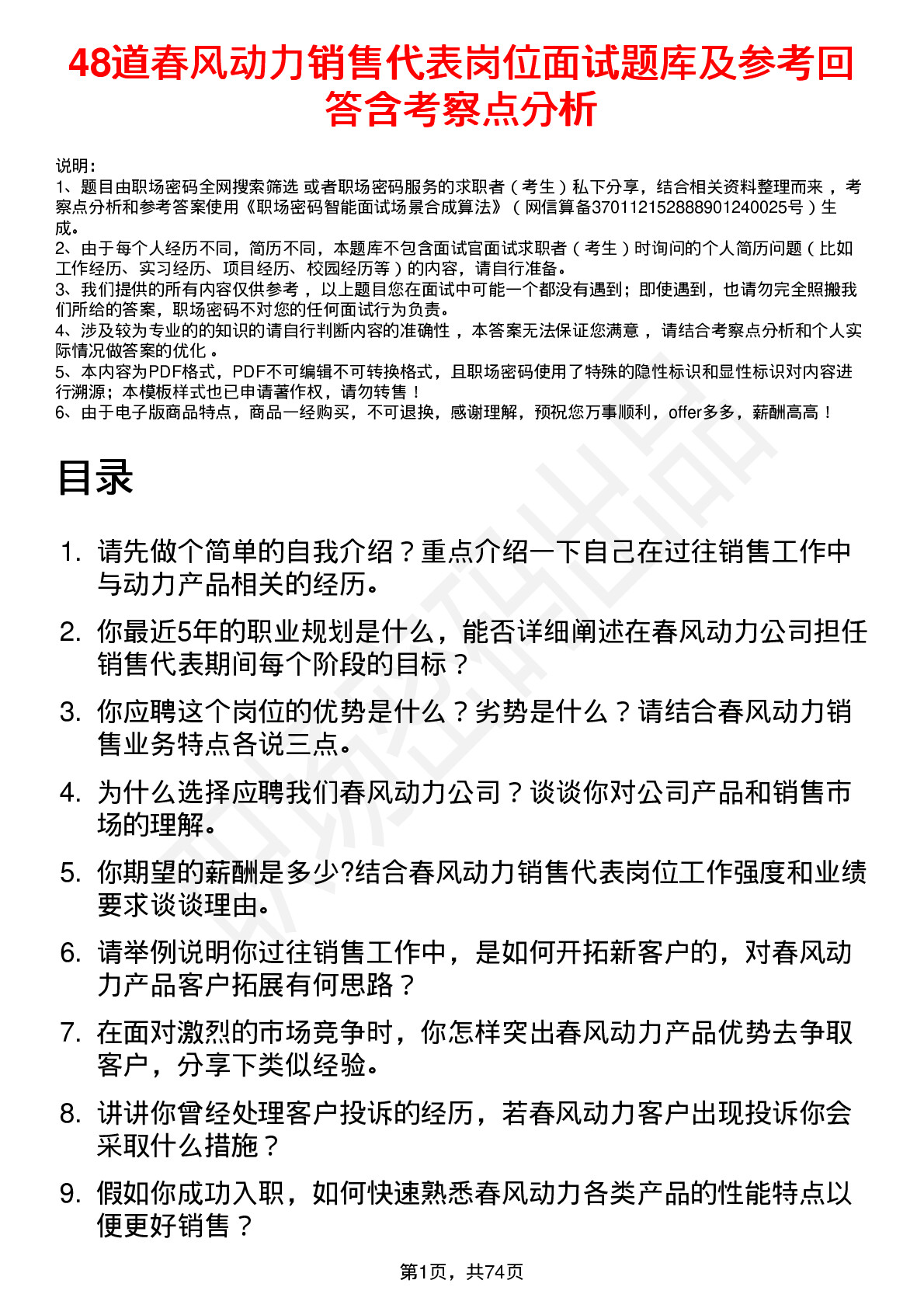 48道春风动力销售代表岗位面试题库及参考回答含考察点分析