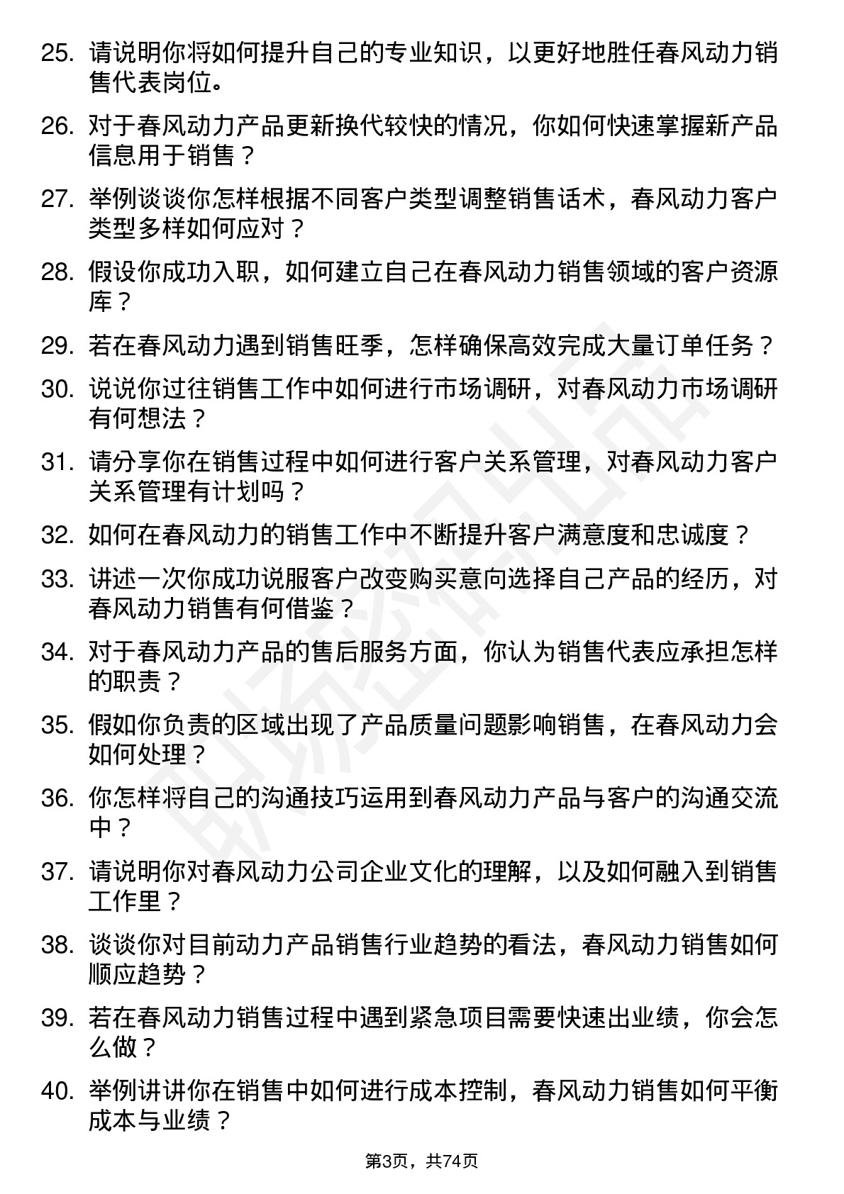 48道春风动力销售代表岗位面试题库及参考回答含考察点分析