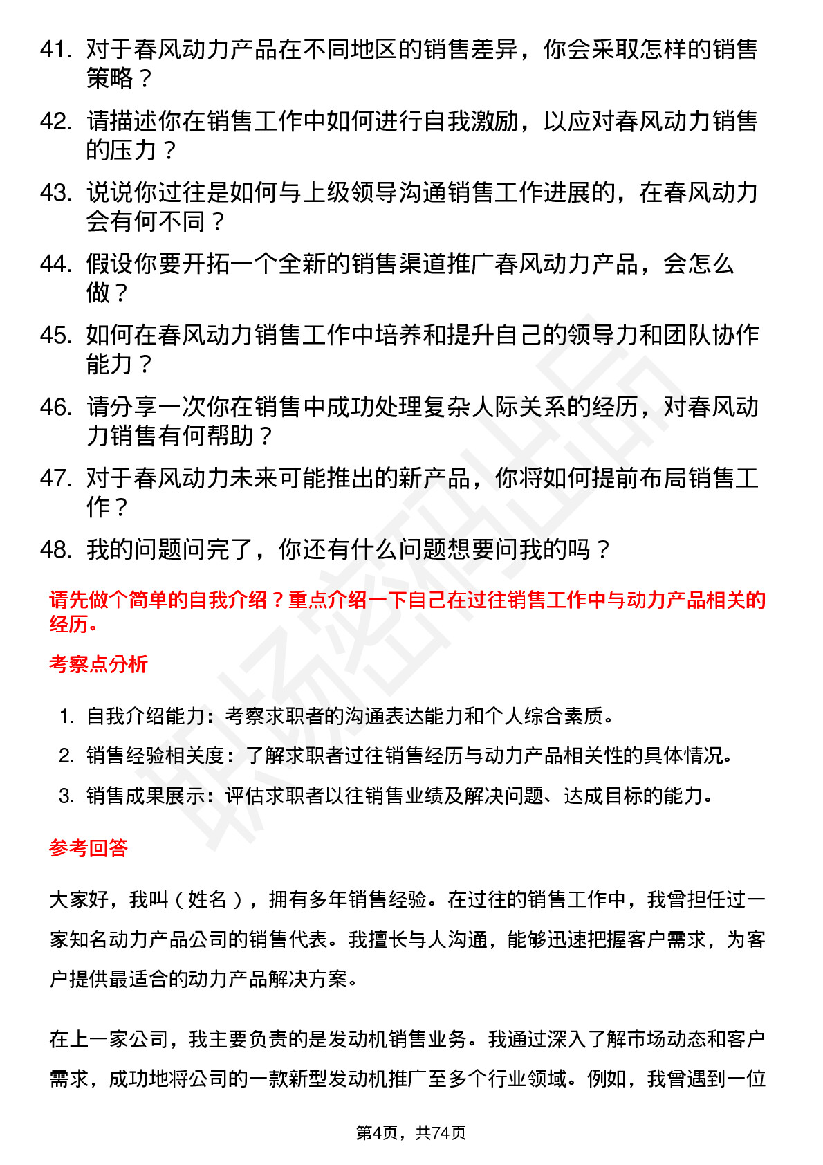 48道春风动力销售代表岗位面试题库及参考回答含考察点分析