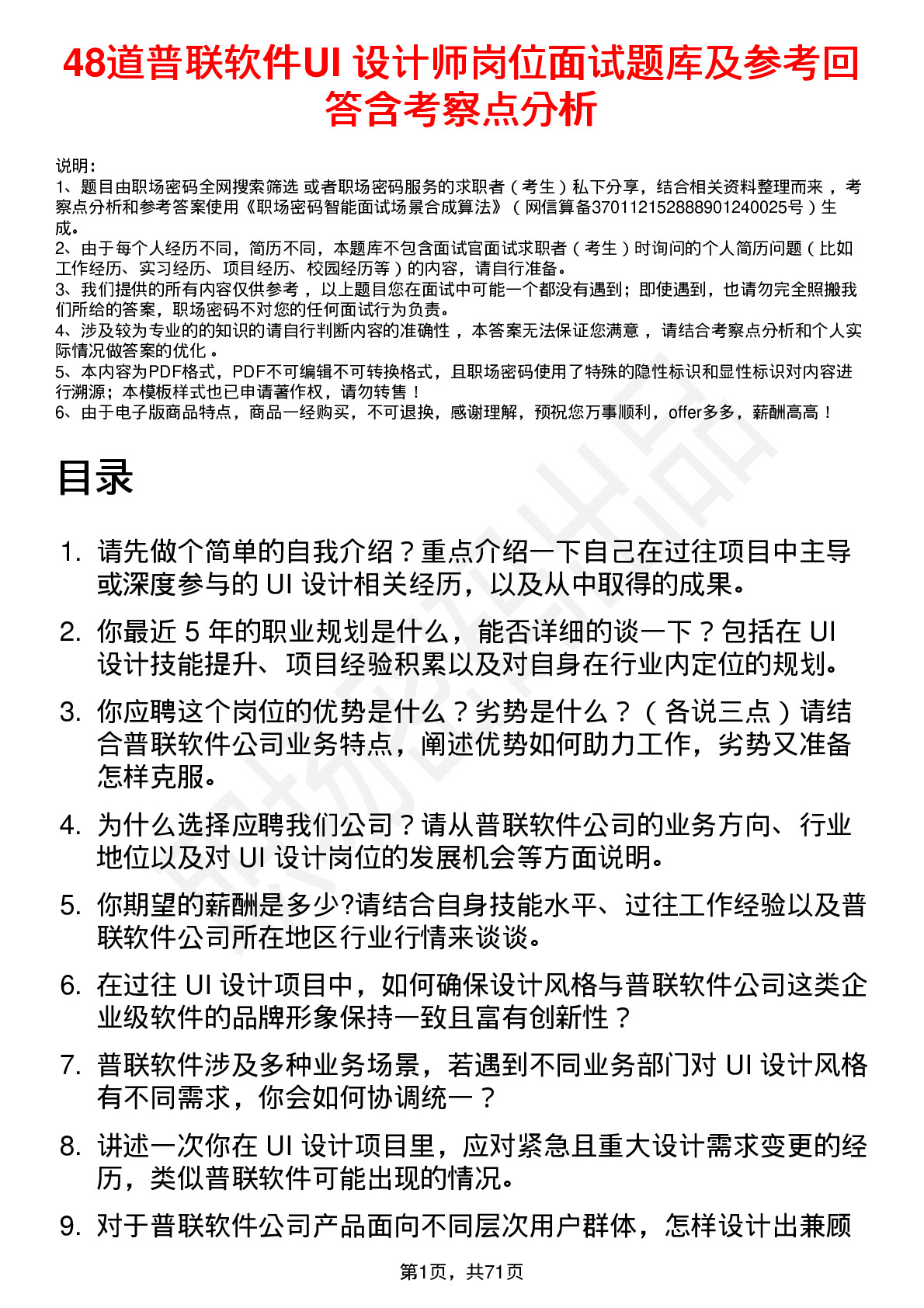 48道普联软件UI 设计师岗位面试题库及参考回答含考察点分析