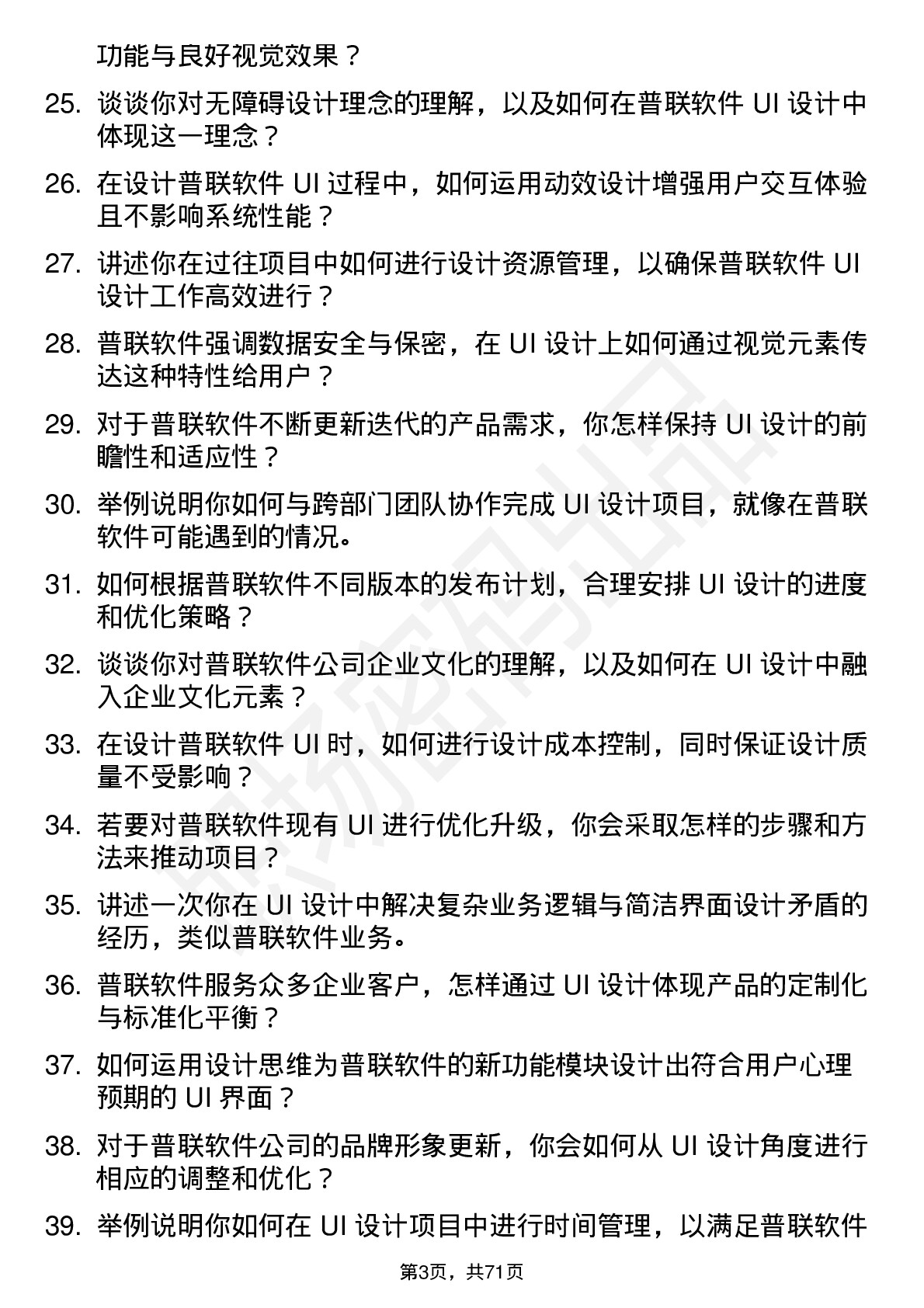 48道普联软件UI 设计师岗位面试题库及参考回答含考察点分析