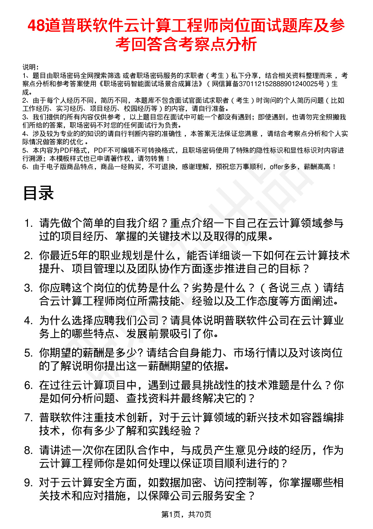 48道普联软件云计算工程师岗位面试题库及参考回答含考察点分析