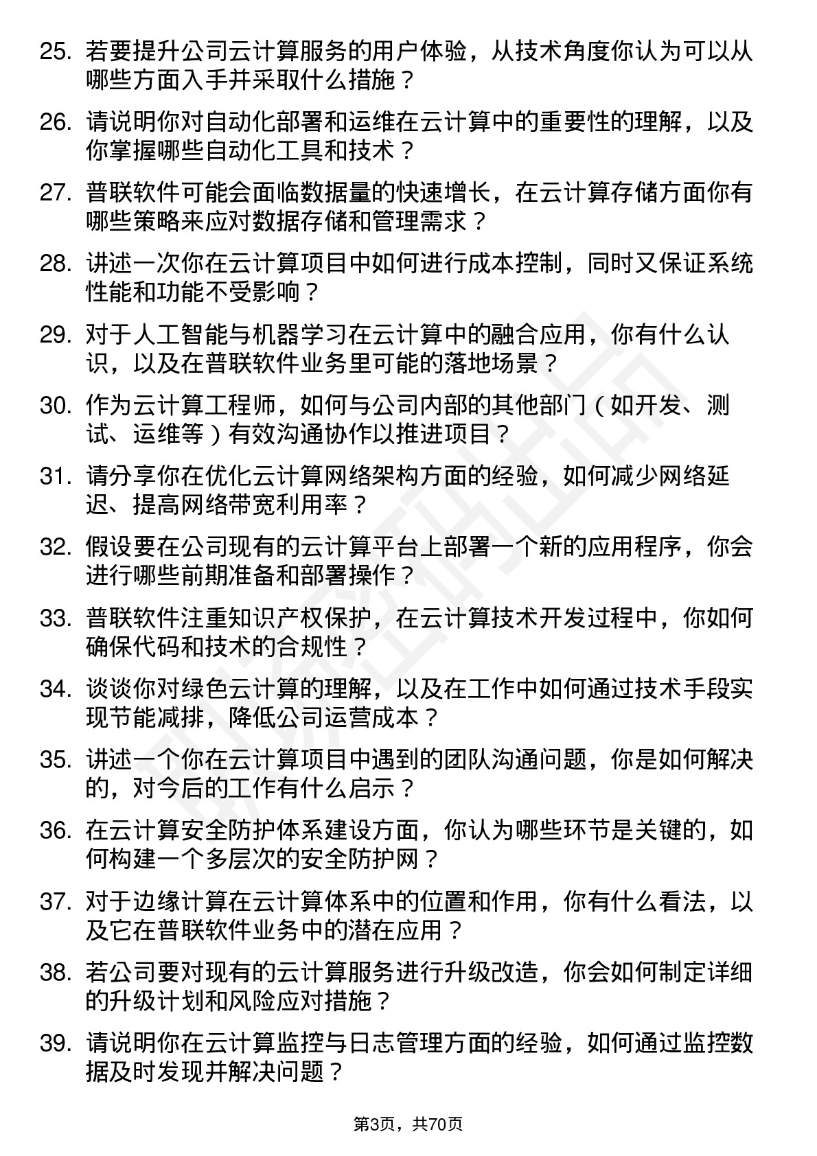 48道普联软件云计算工程师岗位面试题库及参考回答含考察点分析