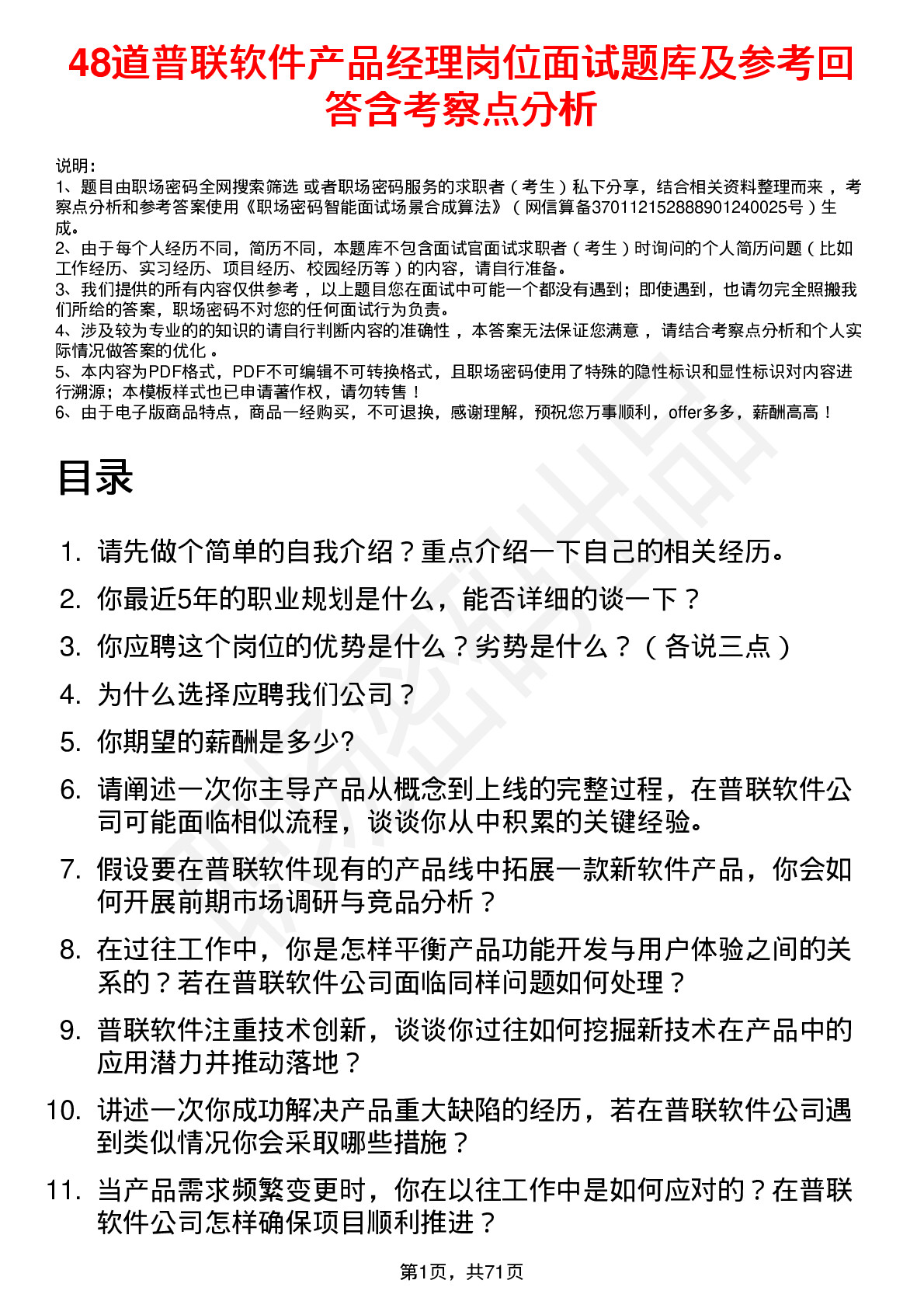 48道普联软件产品经理岗位面试题库及参考回答含考察点分析