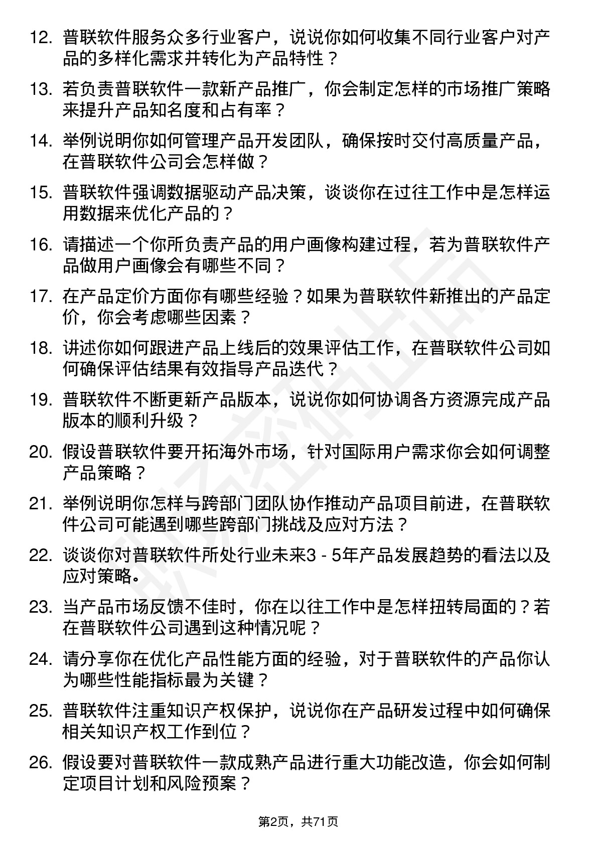 48道普联软件产品经理岗位面试题库及参考回答含考察点分析