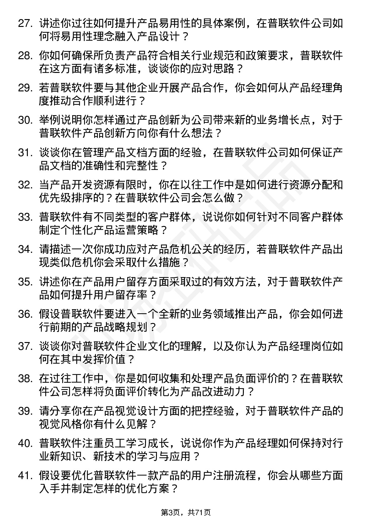 48道普联软件产品经理岗位面试题库及参考回答含考察点分析