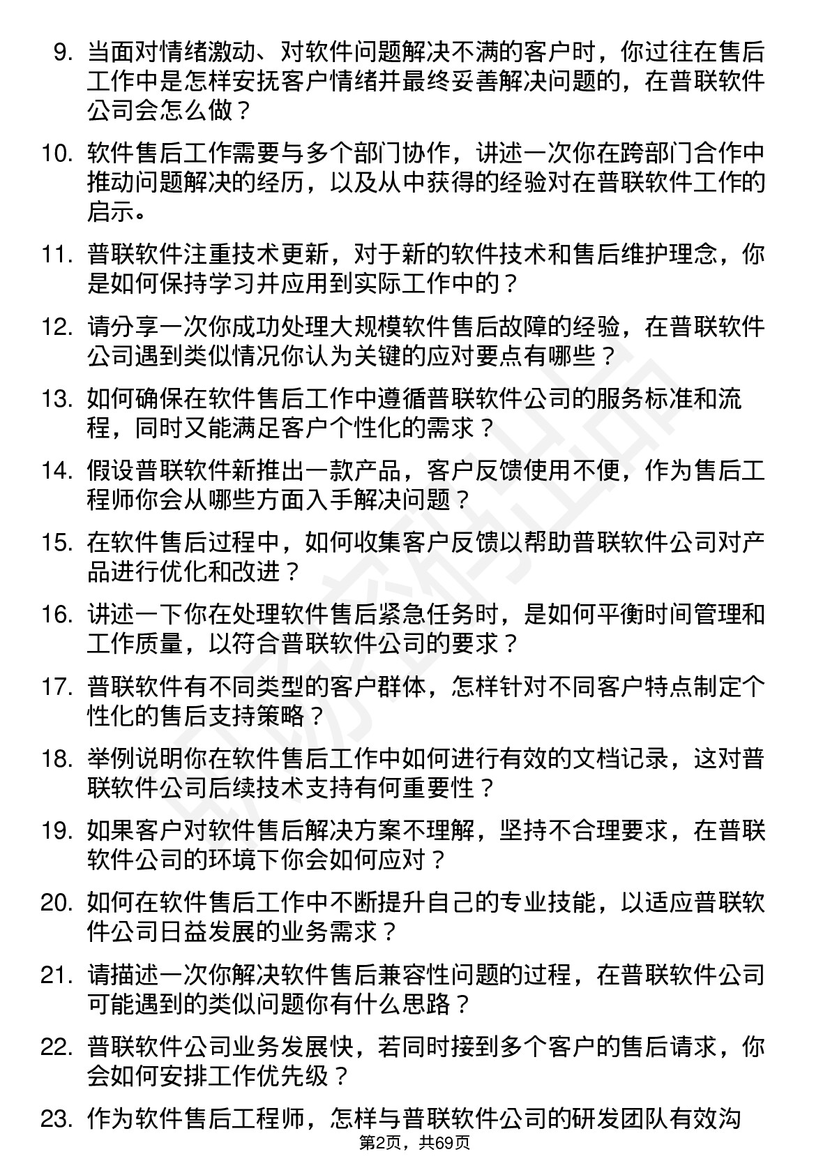 48道普联软件售后工程师岗位面试题库及参考回答含考察点分析