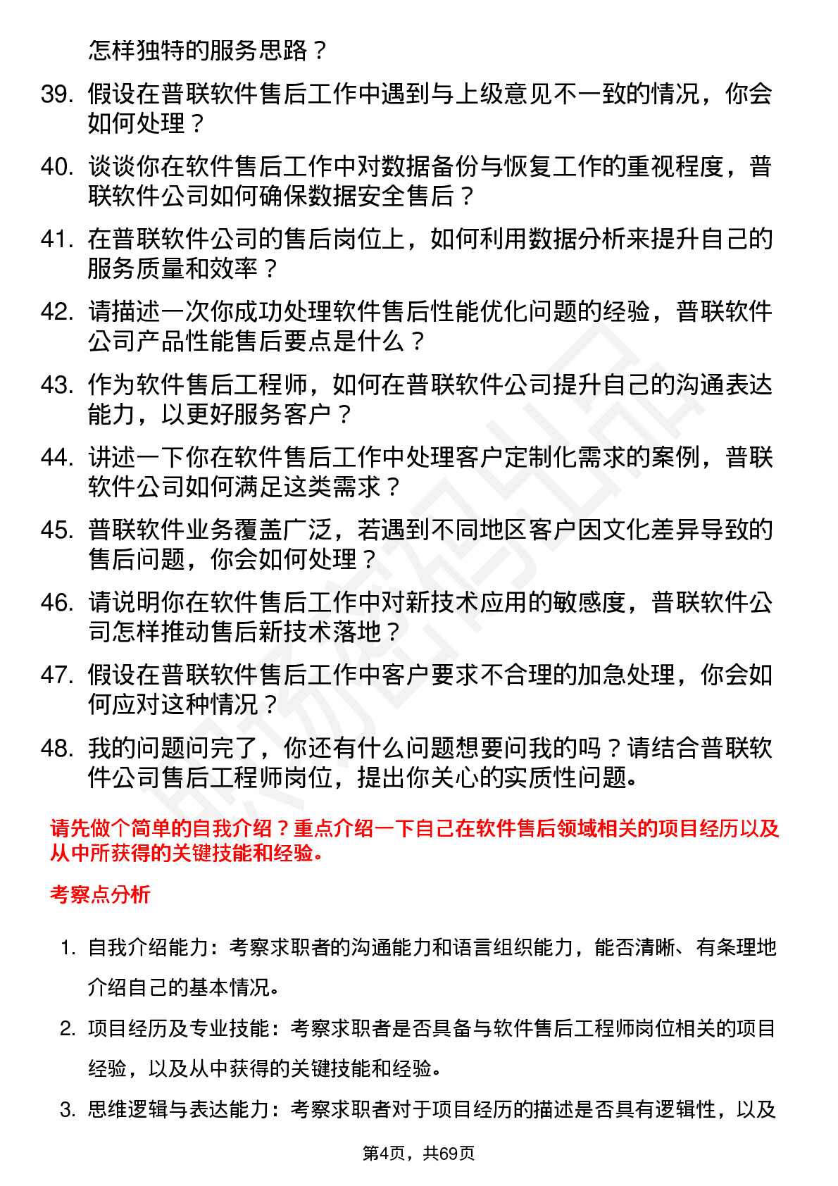 48道普联软件售后工程师岗位面试题库及参考回答含考察点分析