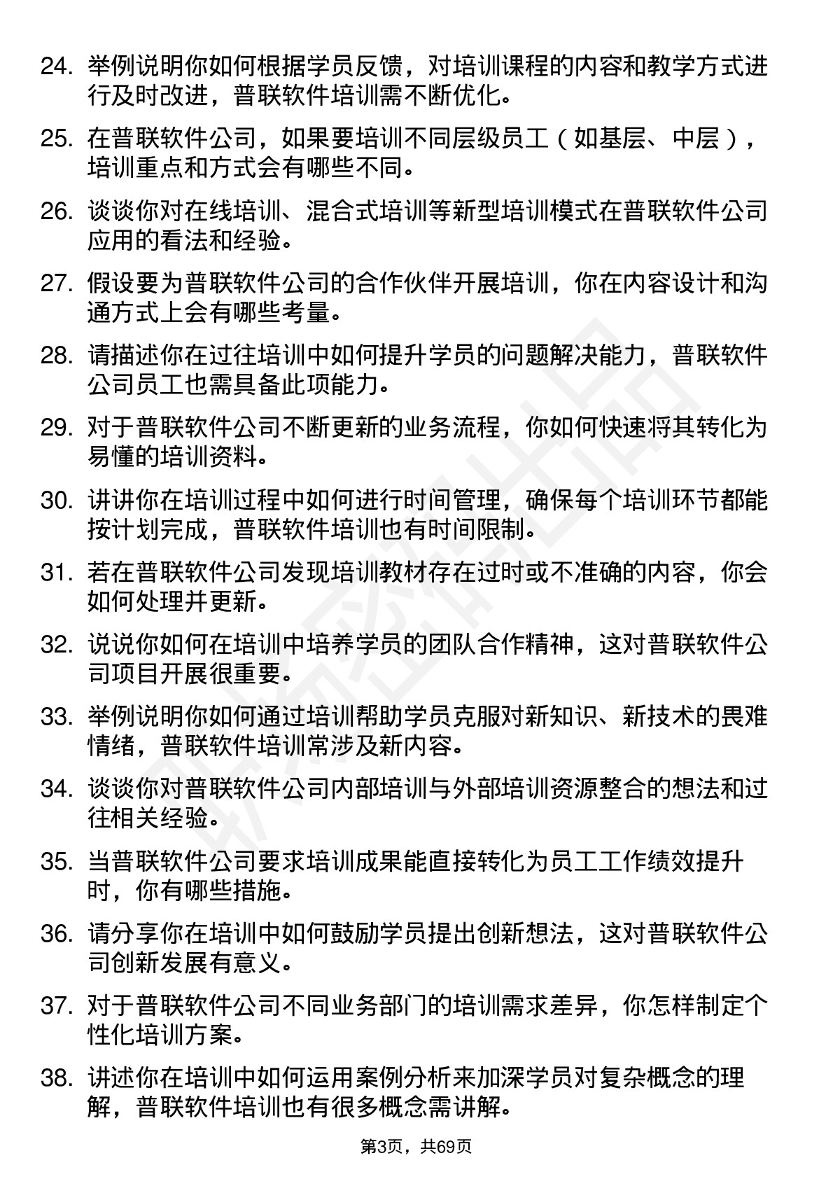 48道普联软件培训讲师岗位面试题库及参考回答含考察点分析