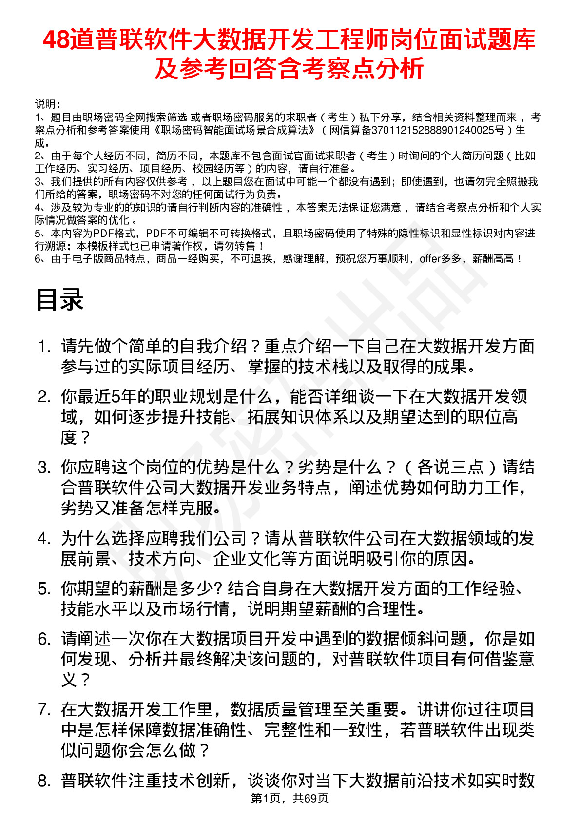 48道普联软件大数据开发工程师岗位面试题库及参考回答含考察点分析