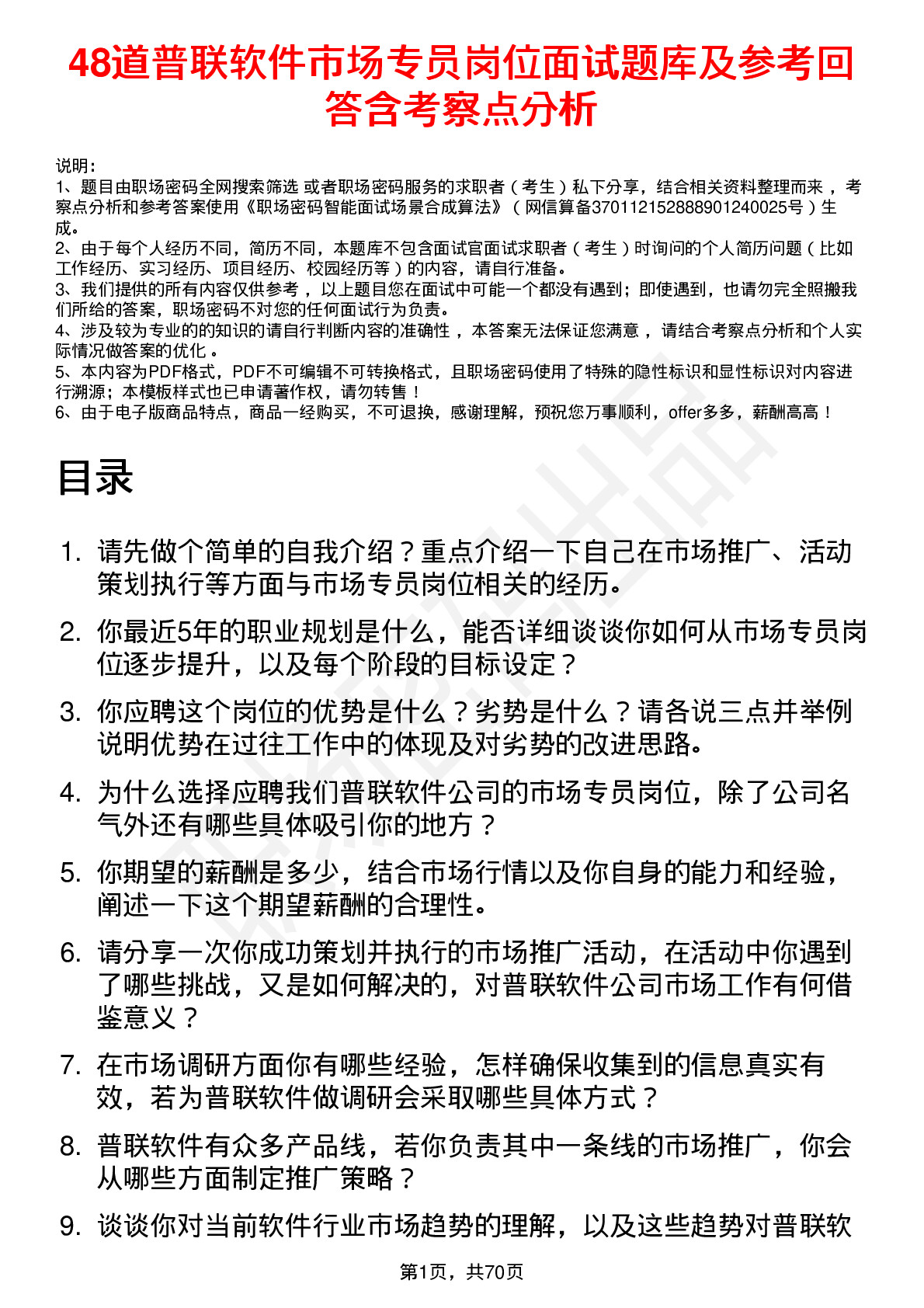 48道普联软件市场专员岗位面试题库及参考回答含考察点分析