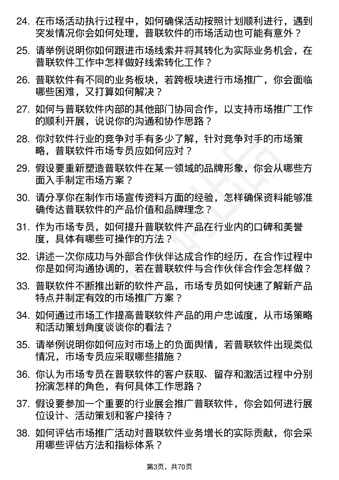 48道普联软件市场专员岗位面试题库及参考回答含考察点分析