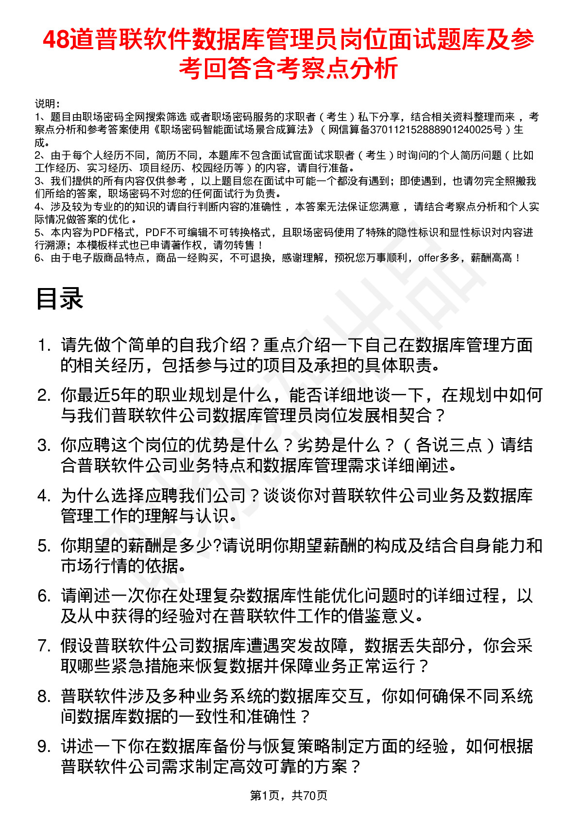 48道普联软件数据库管理员岗位面试题库及参考回答含考察点分析