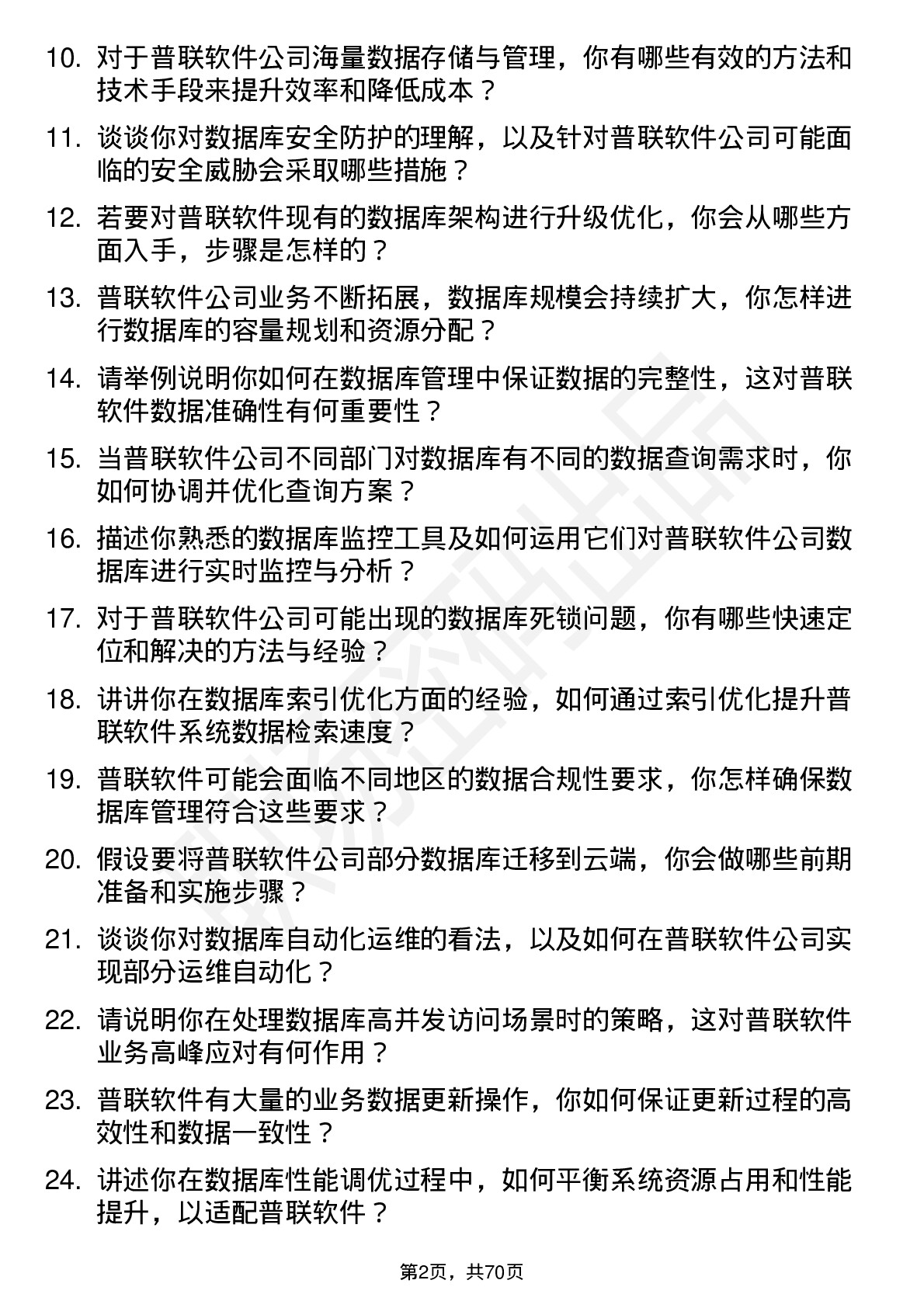 48道普联软件数据库管理员岗位面试题库及参考回答含考察点分析