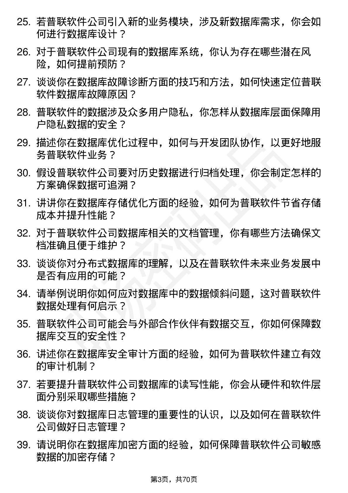 48道普联软件数据库管理员岗位面试题库及参考回答含考察点分析