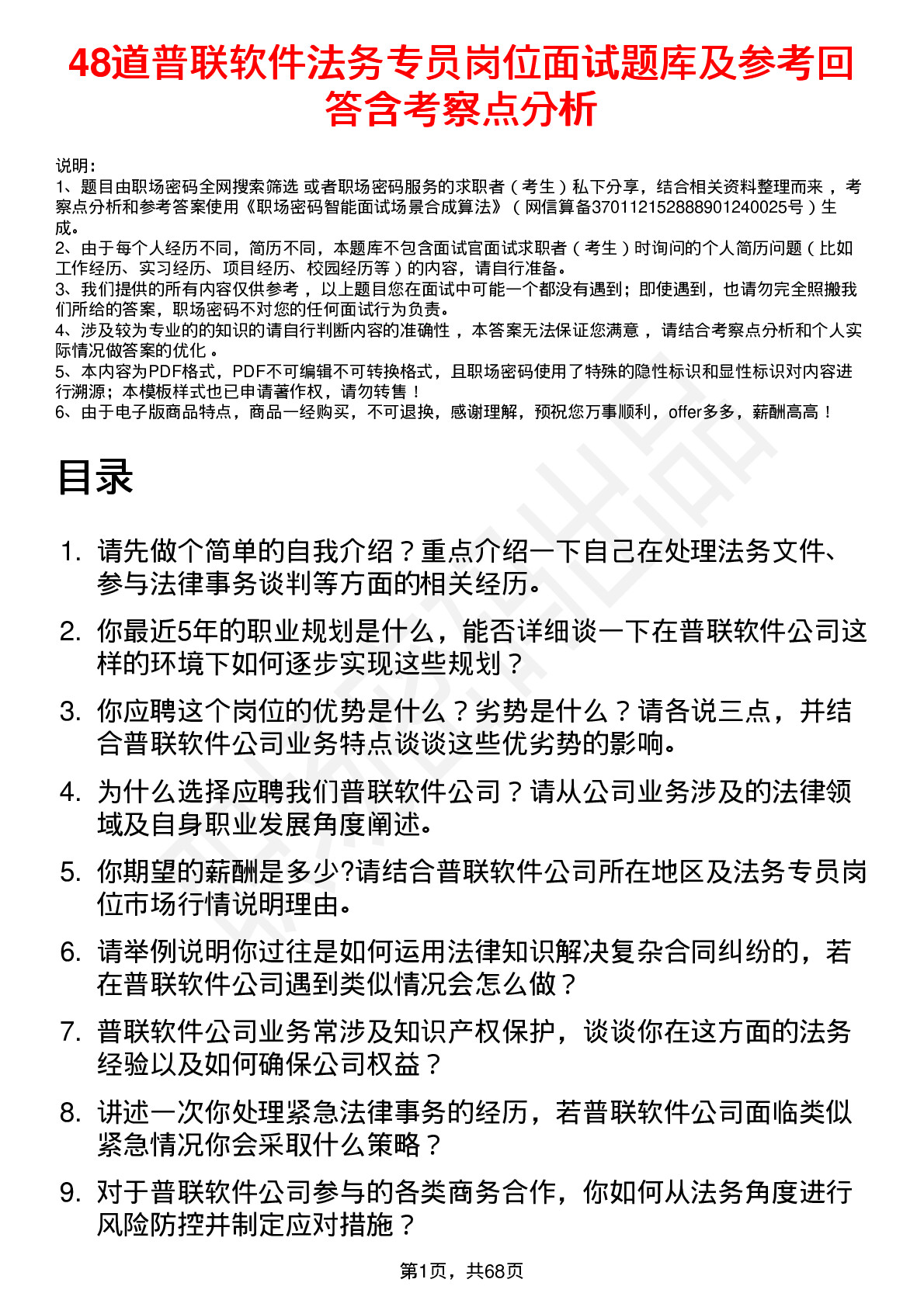 48道普联软件法务专员岗位面试题库及参考回答含考察点分析