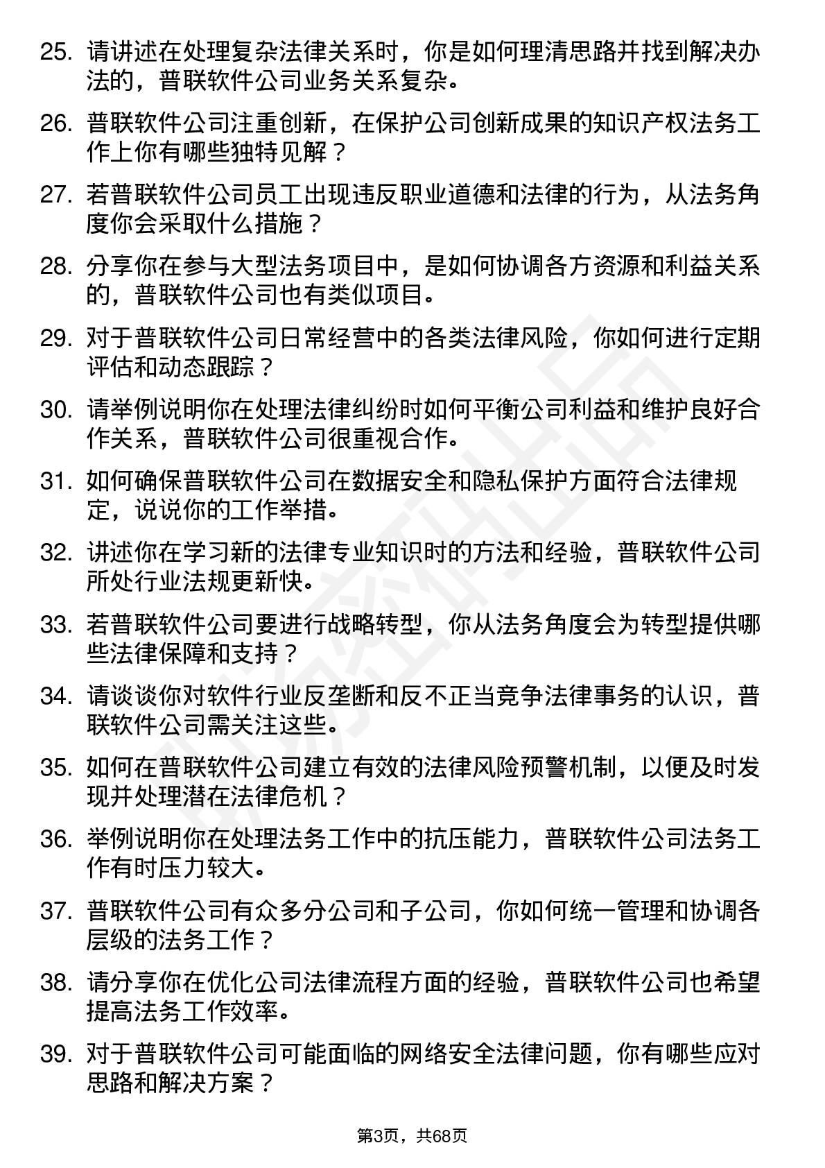 48道普联软件法务专员岗位面试题库及参考回答含考察点分析