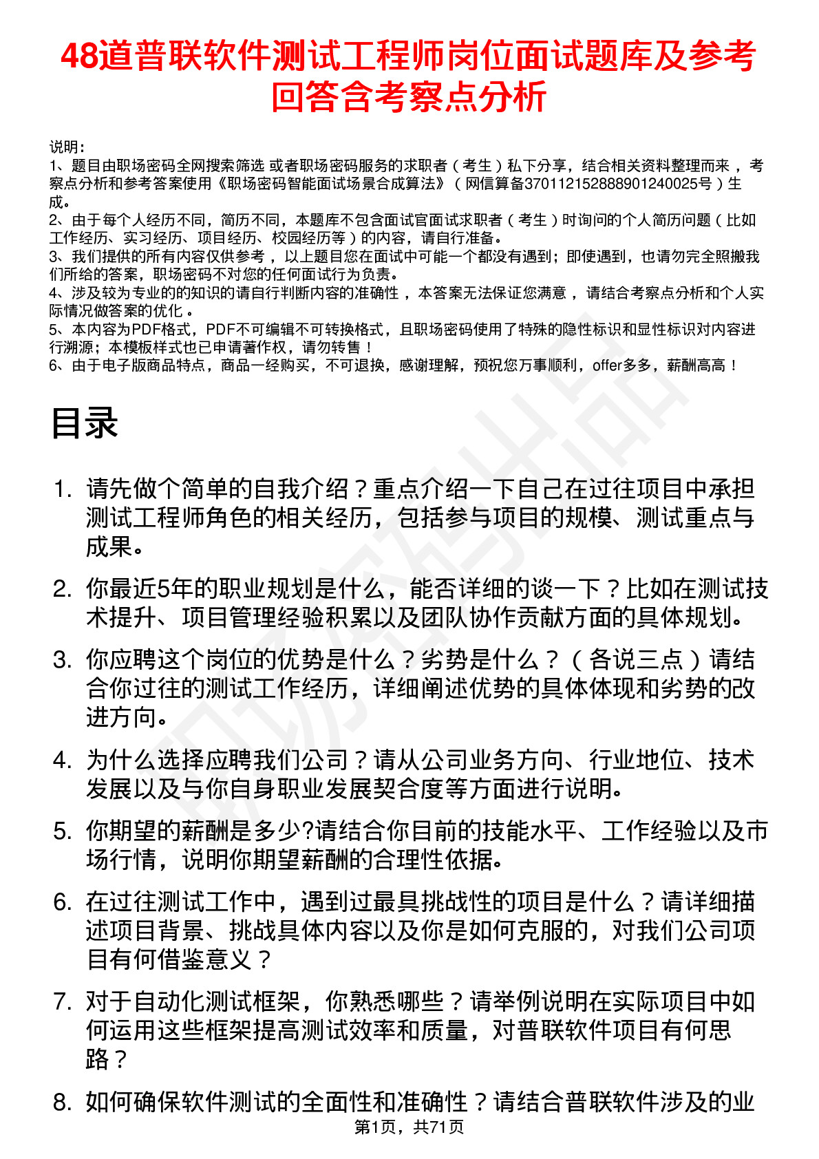 48道普联软件测试工程师岗位面试题库及参考回答含考察点分析