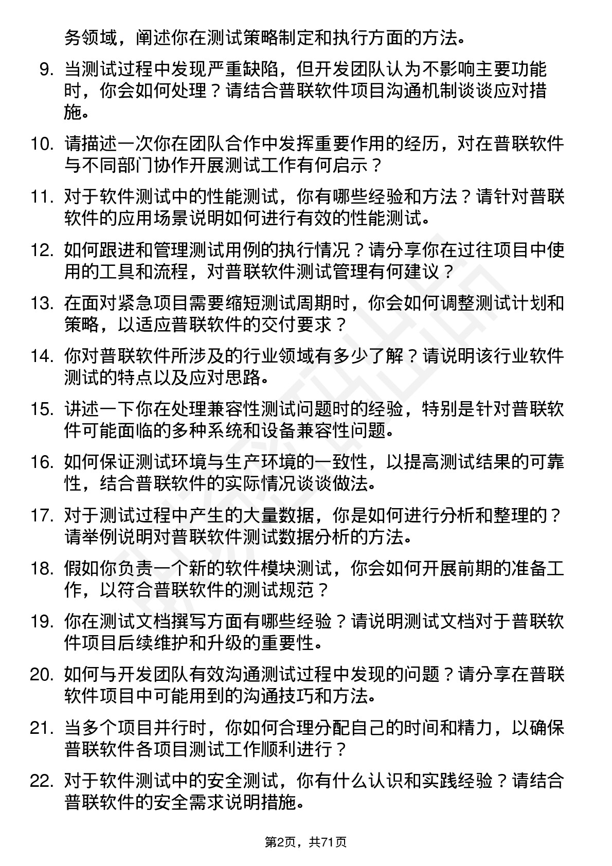 48道普联软件测试工程师岗位面试题库及参考回答含考察点分析