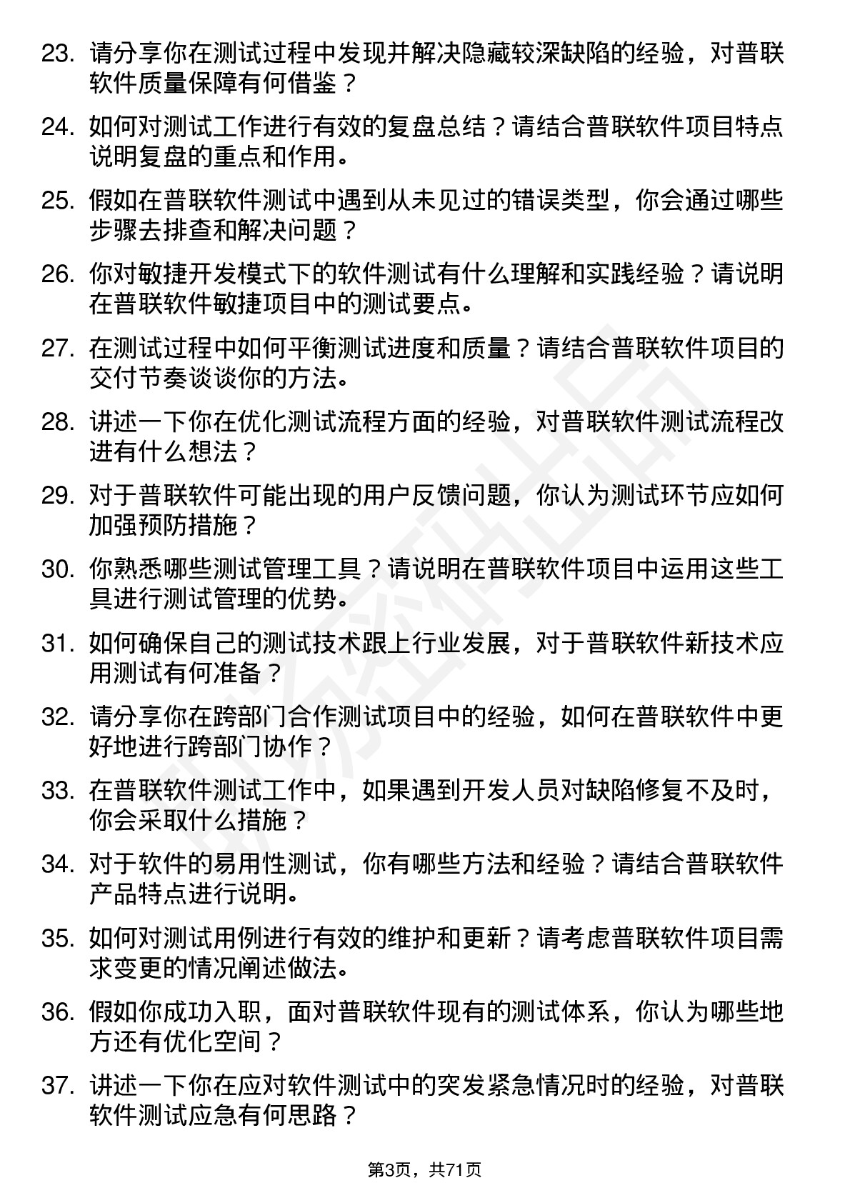 48道普联软件测试工程师岗位面试题库及参考回答含考察点分析