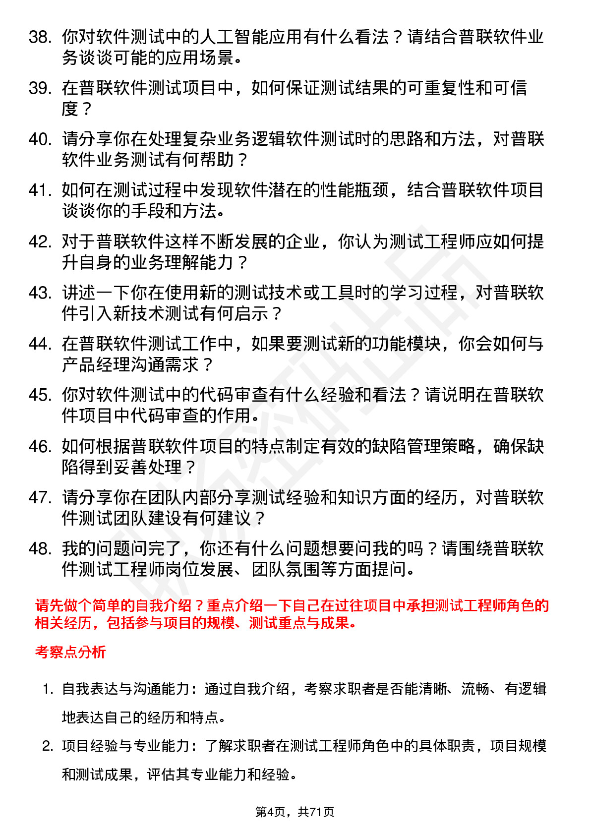 48道普联软件测试工程师岗位面试题库及参考回答含考察点分析