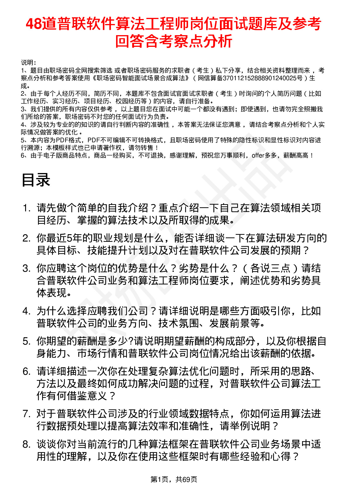 48道普联软件算法工程师岗位面试题库及参考回答含考察点分析