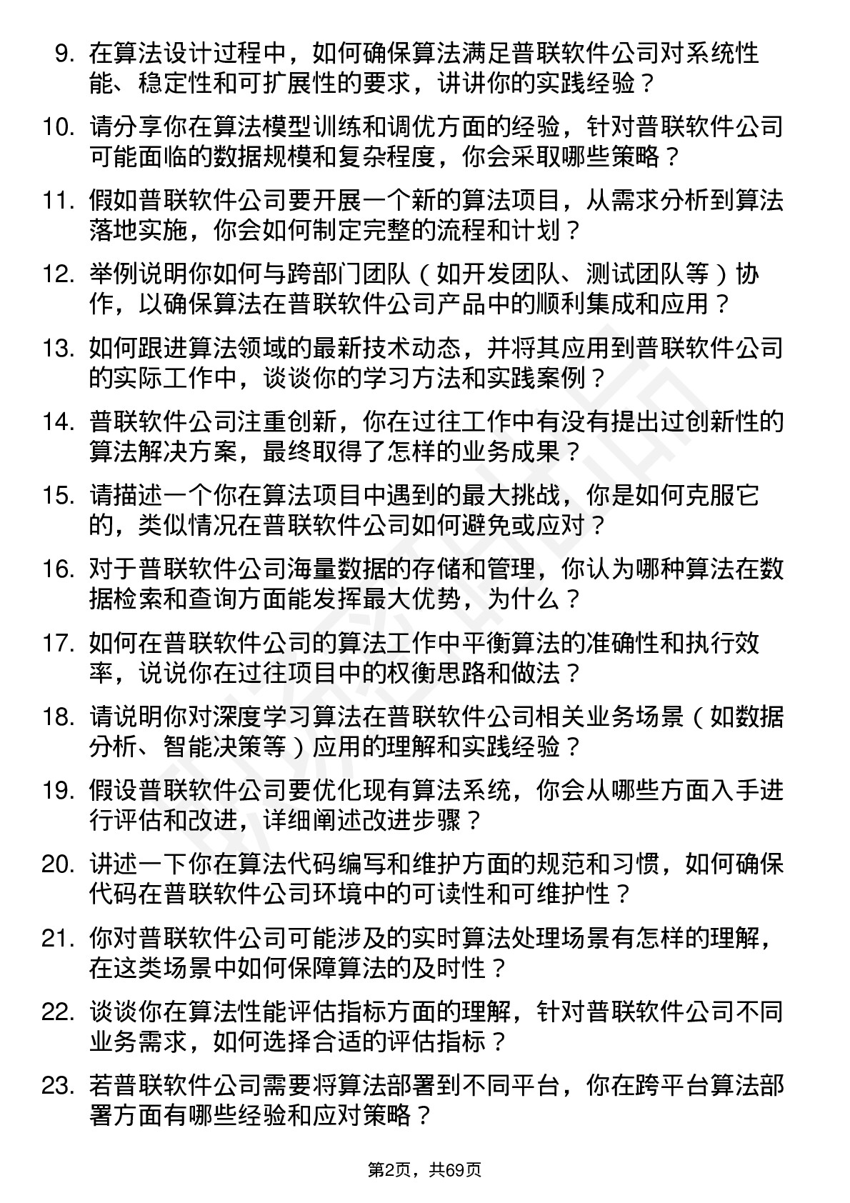 48道普联软件算法工程师岗位面试题库及参考回答含考察点分析