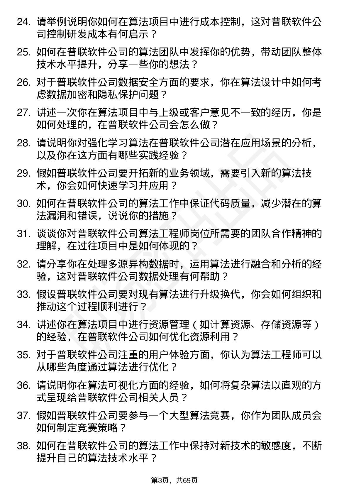 48道普联软件算法工程师岗位面试题库及参考回答含考察点分析