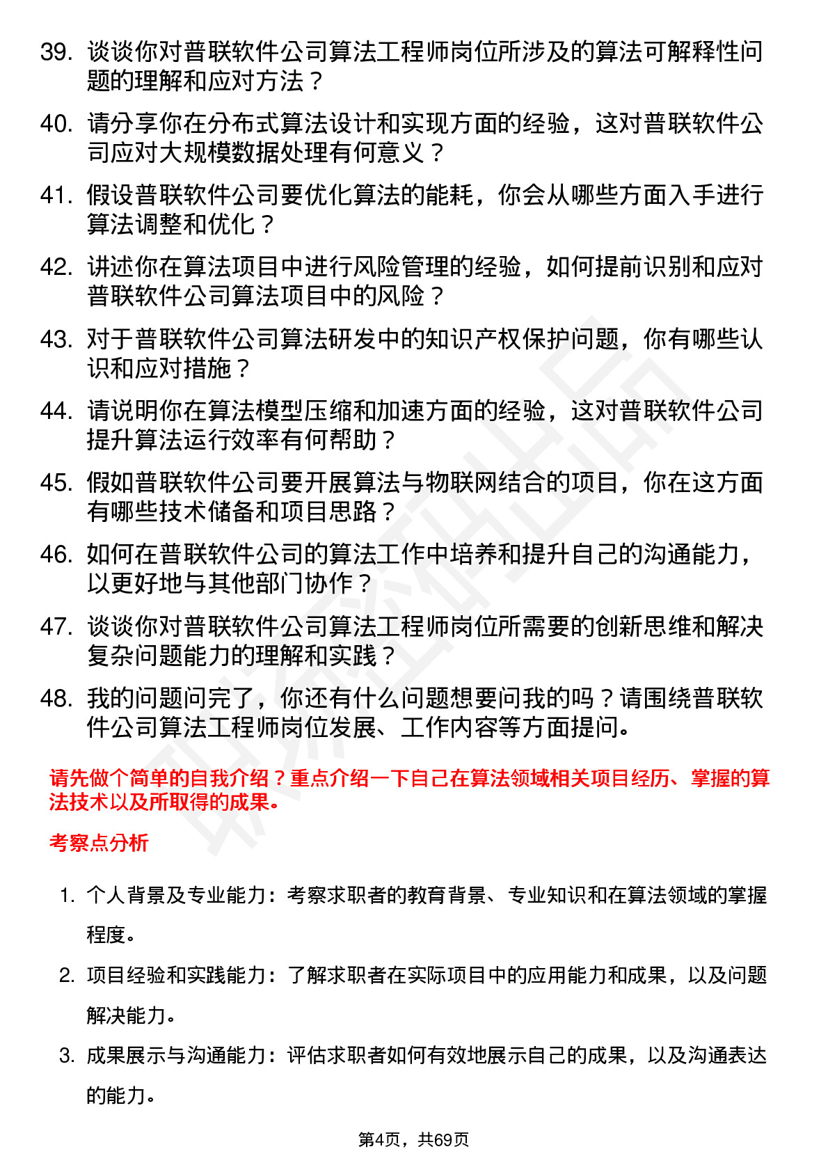 48道普联软件算法工程师岗位面试题库及参考回答含考察点分析