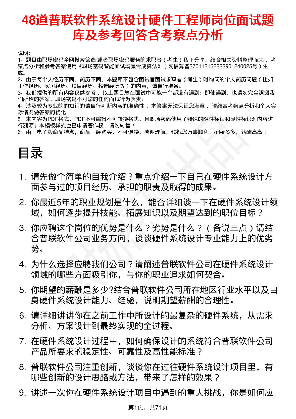 48道普联软件系统设计硬件工程师岗位面试题库及参考回答含考察点分析