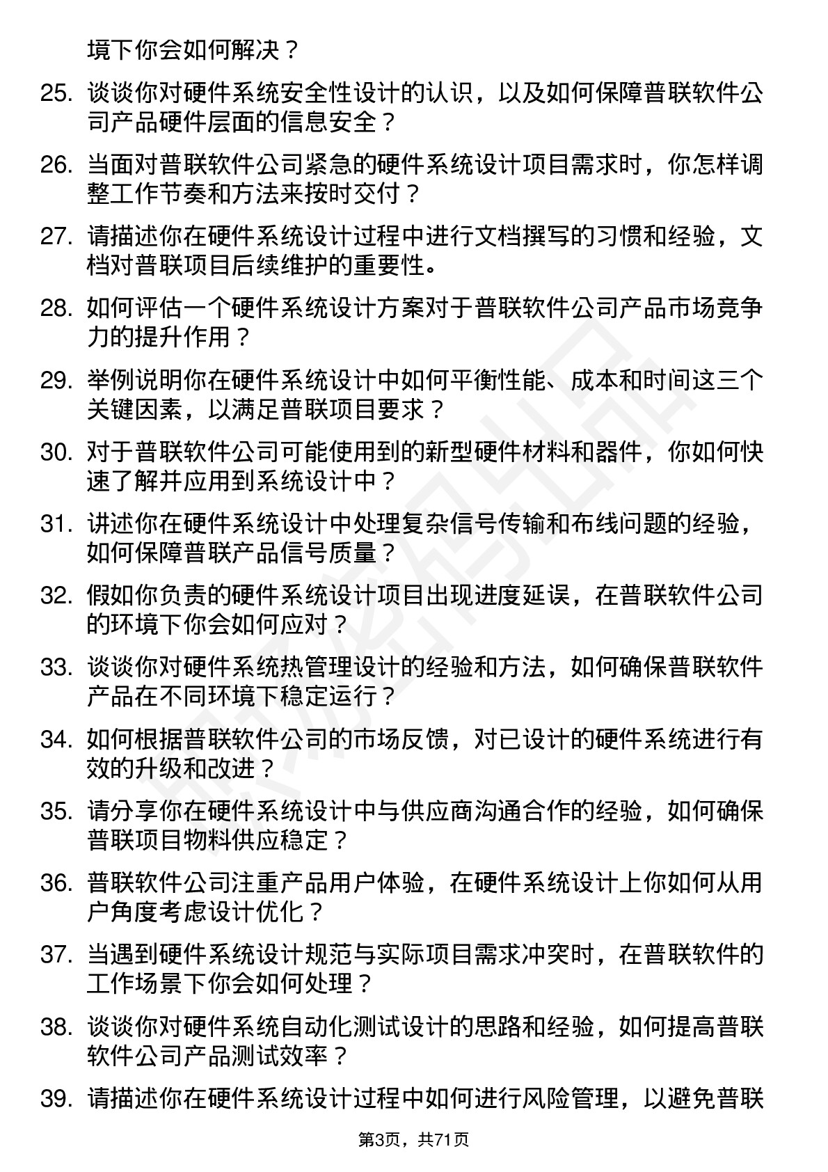 48道普联软件系统设计硬件工程师岗位面试题库及参考回答含考察点分析