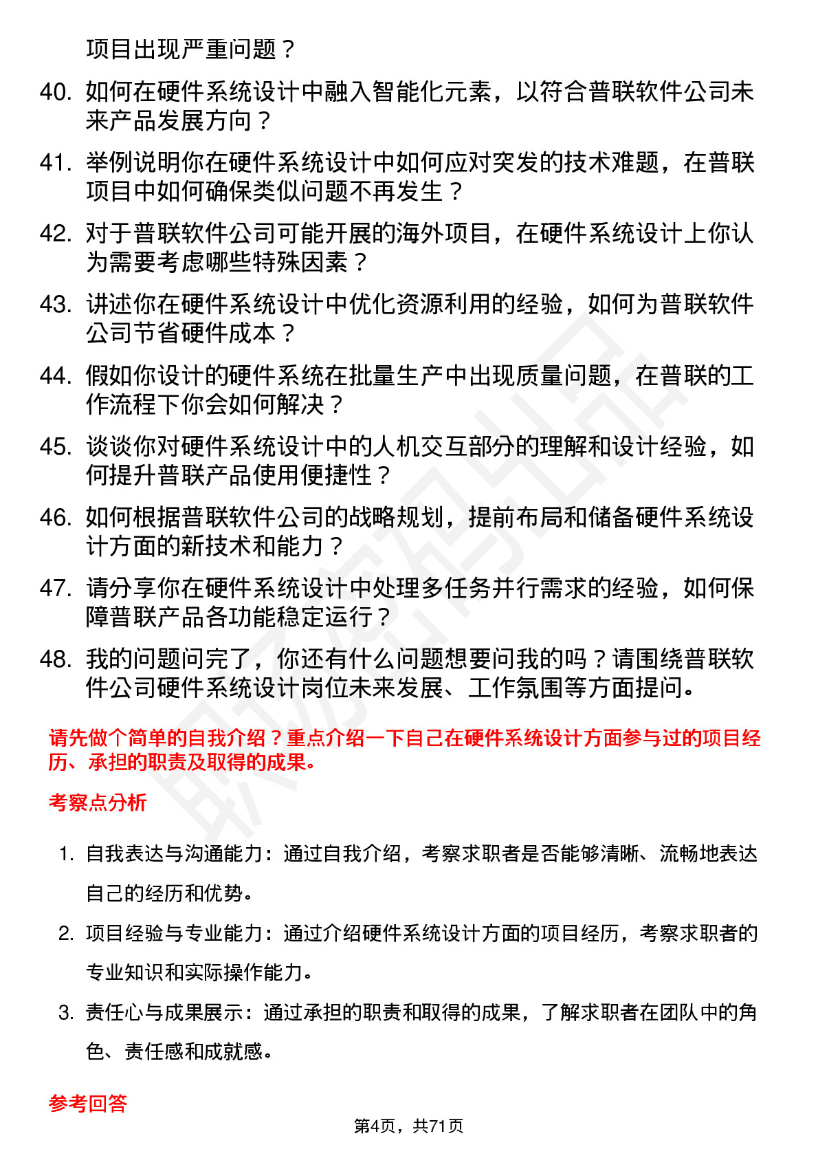 48道普联软件系统设计硬件工程师岗位面试题库及参考回答含考察点分析