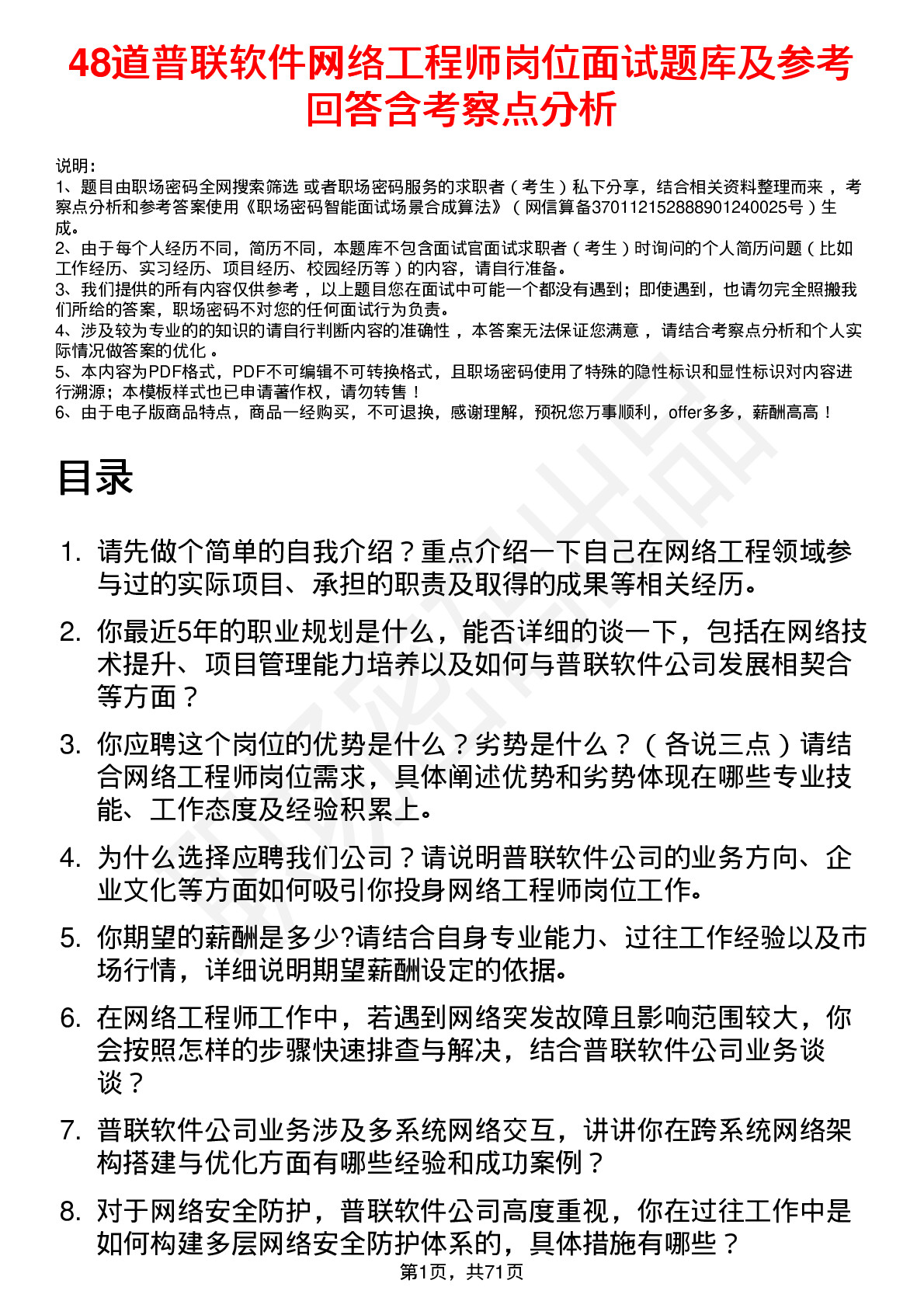 48道普联软件网络工程师岗位面试题库及参考回答含考察点分析