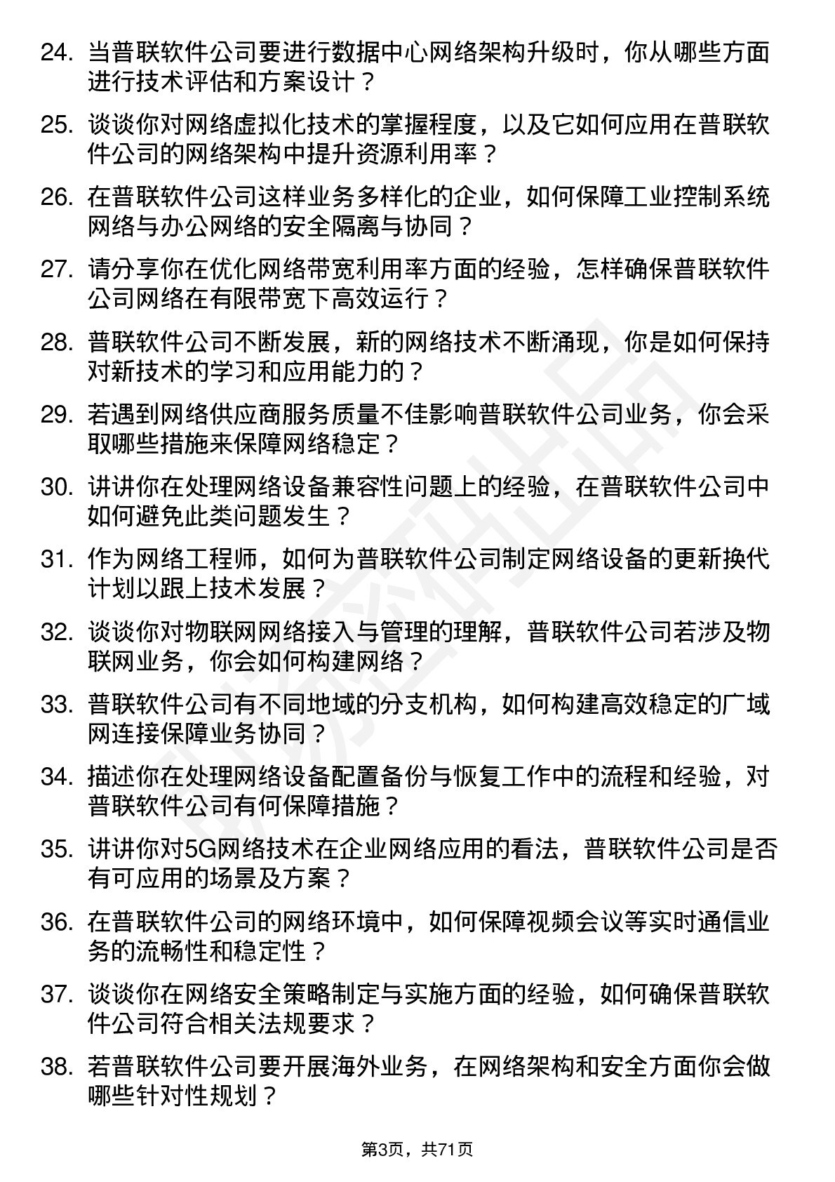 48道普联软件网络工程师岗位面试题库及参考回答含考察点分析