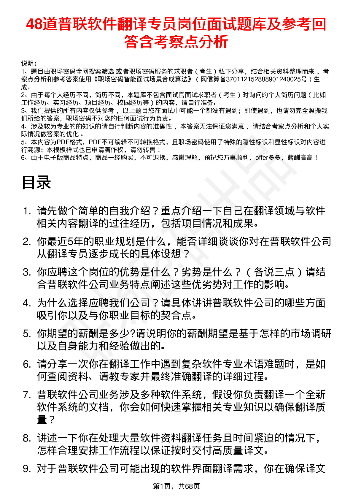 48道普联软件翻译专员岗位面试题库及参考回答含考察点分析