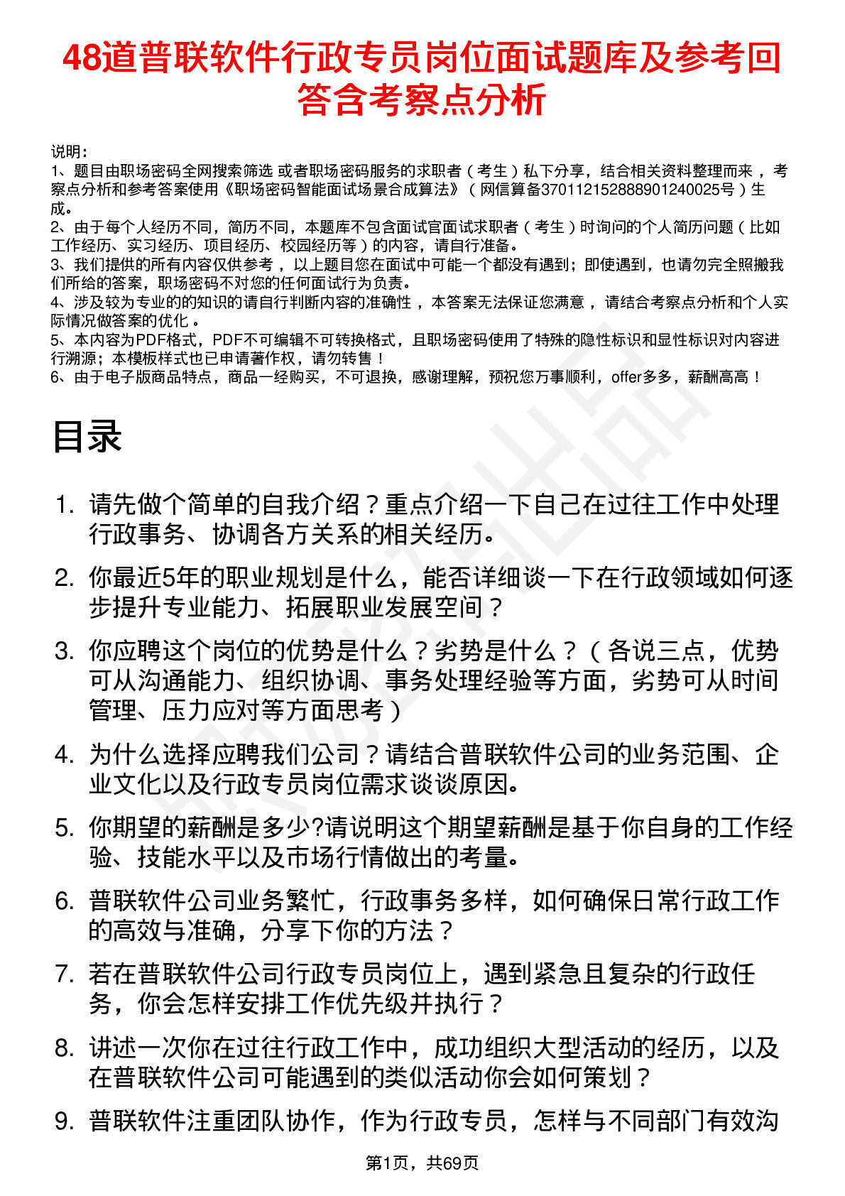 48道普联软件行政专员岗位面试题库及参考回答含考察点分析