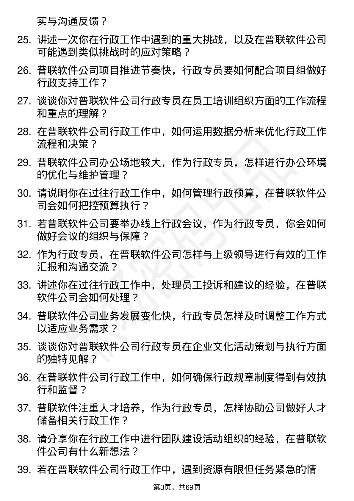 48道普联软件行政专员岗位面试题库及参考回答含考察点分析