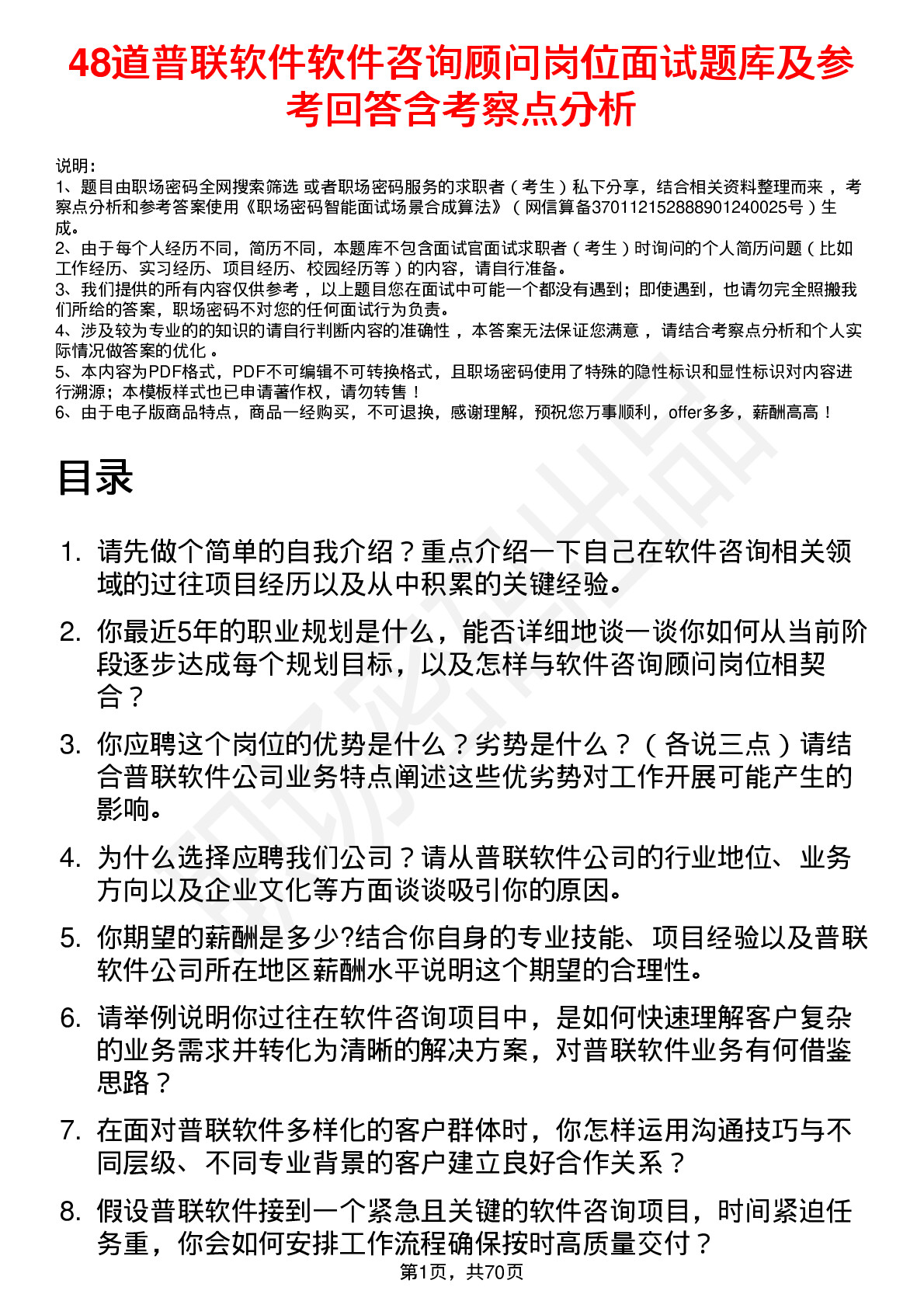 48道普联软件软件咨询顾问岗位面试题库及参考回答含考察点分析