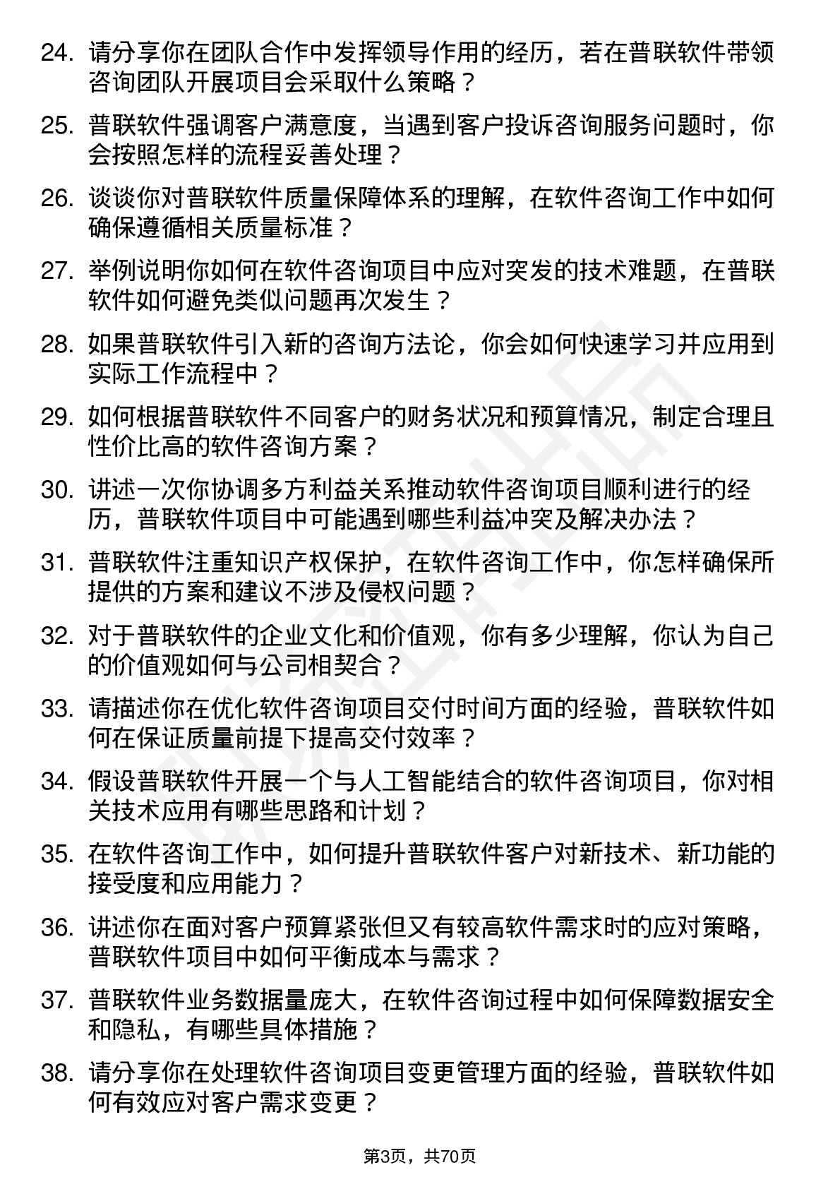 48道普联软件软件咨询顾问岗位面试题库及参考回答含考察点分析