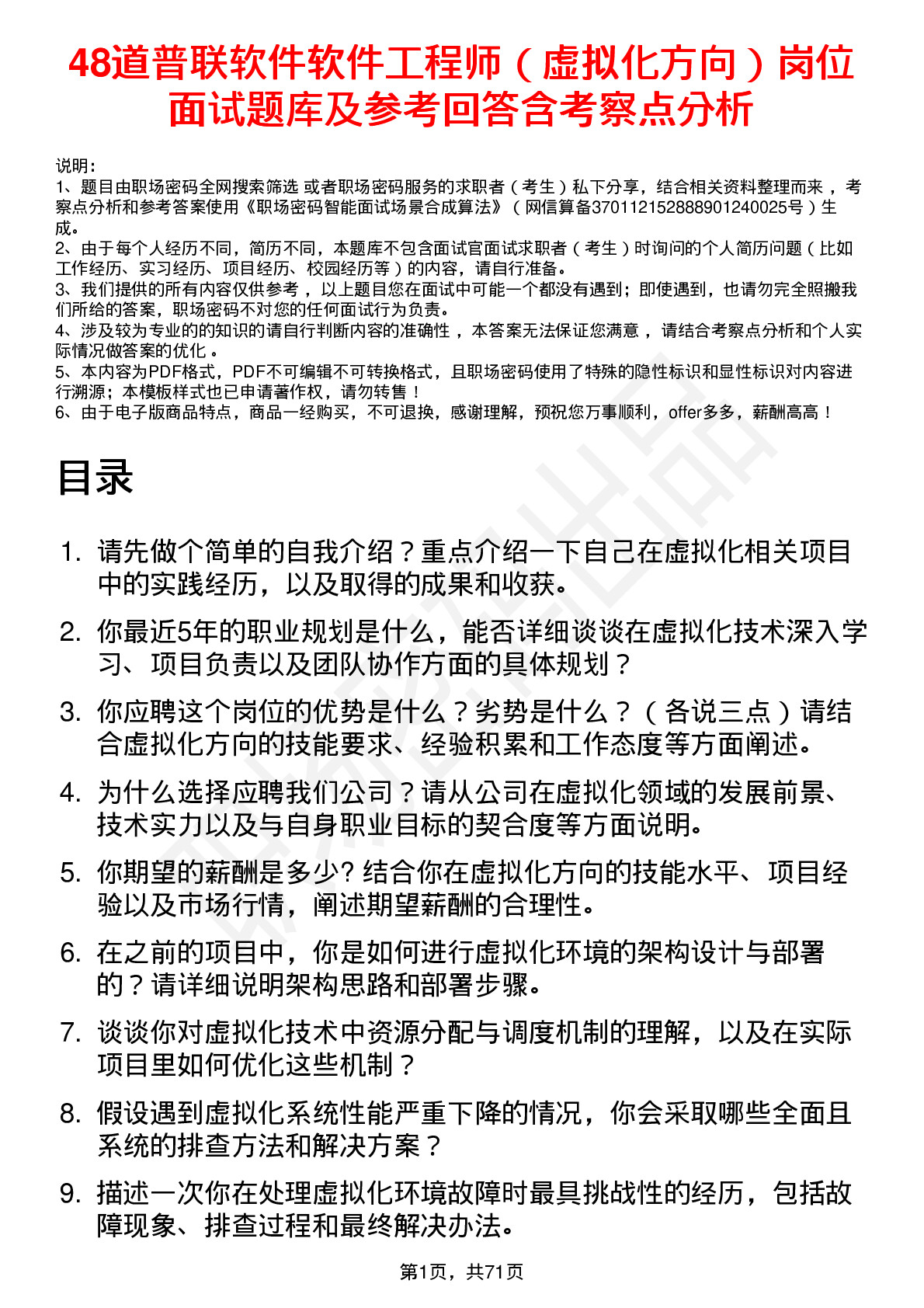 48道普联软件软件工程师（虚拟化方向）岗位面试题库及参考回答含考察点分析