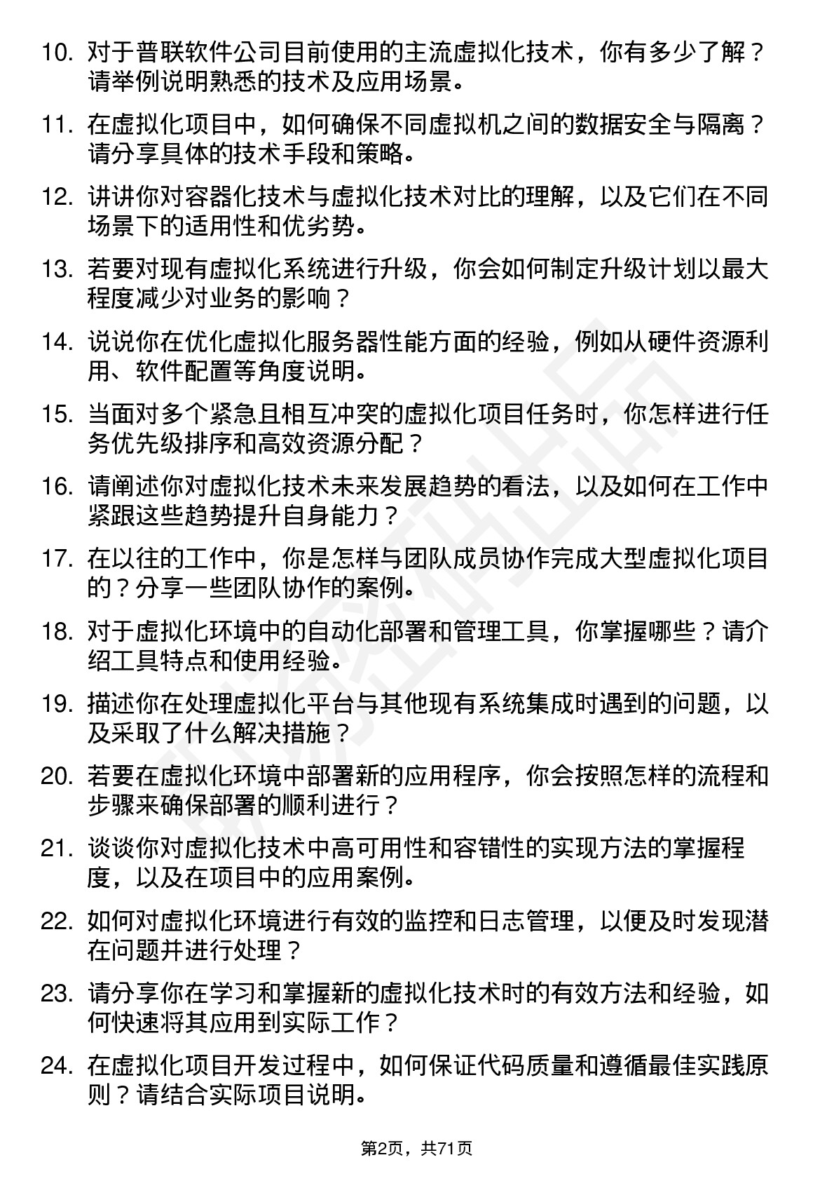 48道普联软件软件工程师（虚拟化方向）岗位面试题库及参考回答含考察点分析